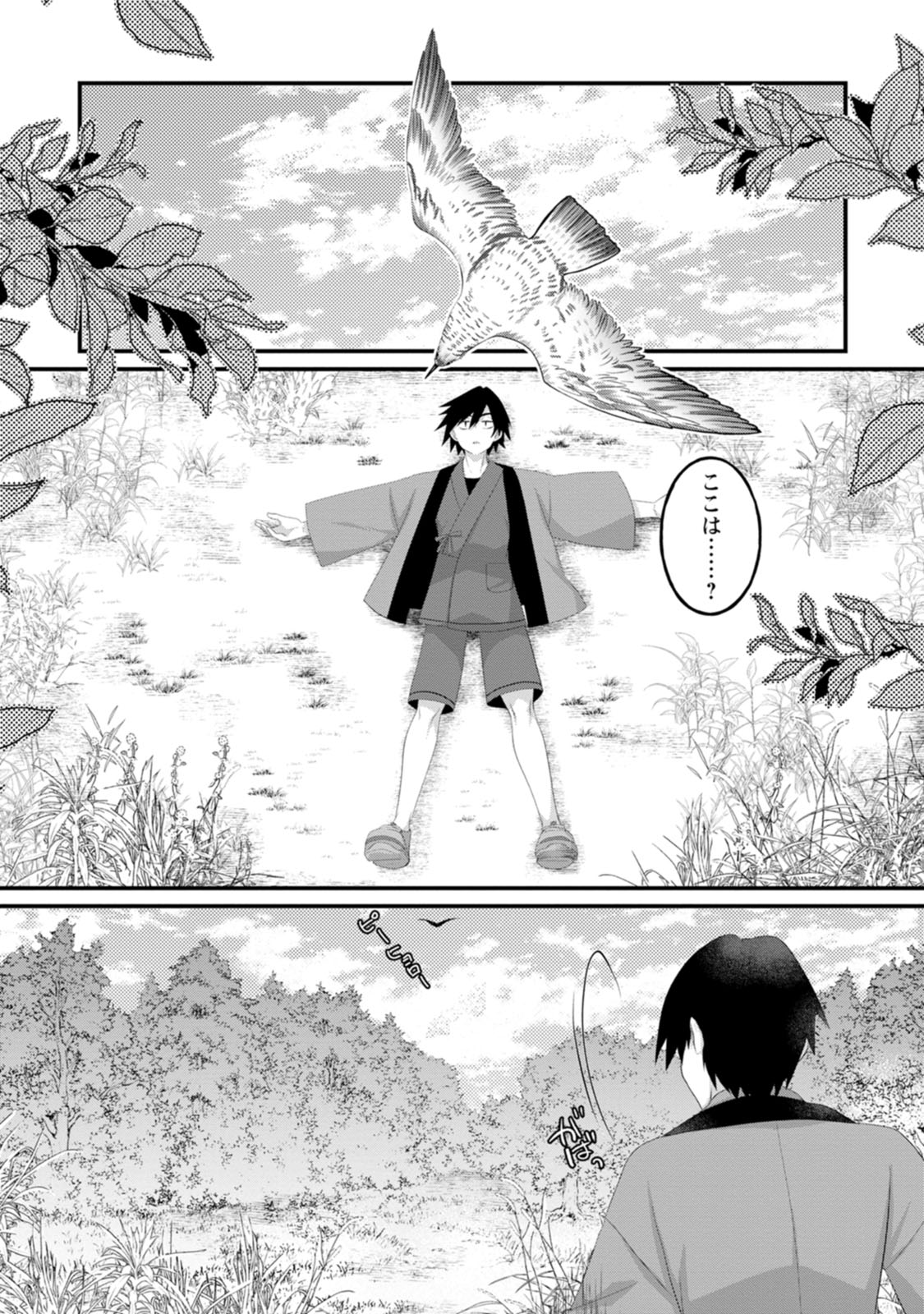 [Tajima Yoshikazu]Zecchou Skill "Onsen Souzou" de Yukemuri Harem o Kizuku made ~Hensai ga Todokoottara Soku Dorei no Isekai Tensei! Akaji Ryokan Saiken Keikaku~ Vol. 01[Digital] Page 10