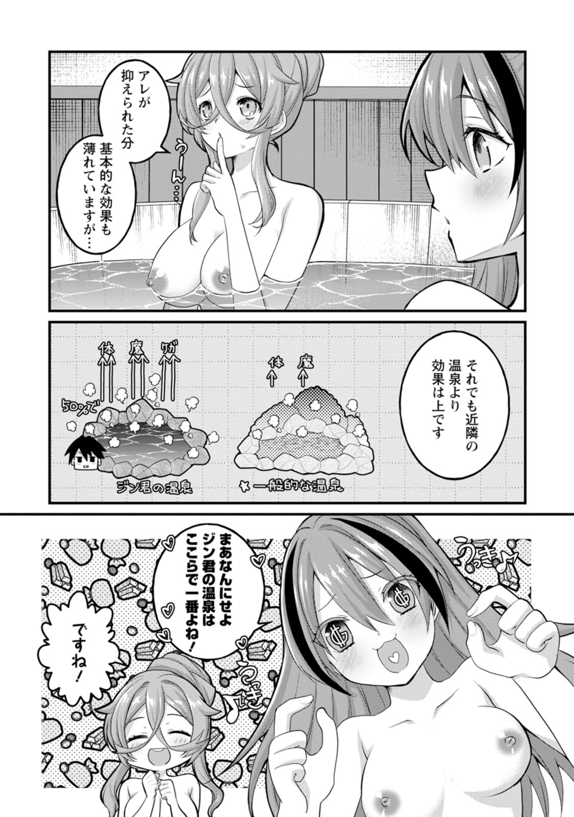 [Tajima Yoshikazu]Zecchou Skill "Onsen Souzou" de Yukemuri Harem o Kizuku made ~Hensai ga Todokoottara Soku Dorei no Isekai Tensei! Akaji Ryokan Saiken Keikaku~ Vol. 01[Digital] Page 105