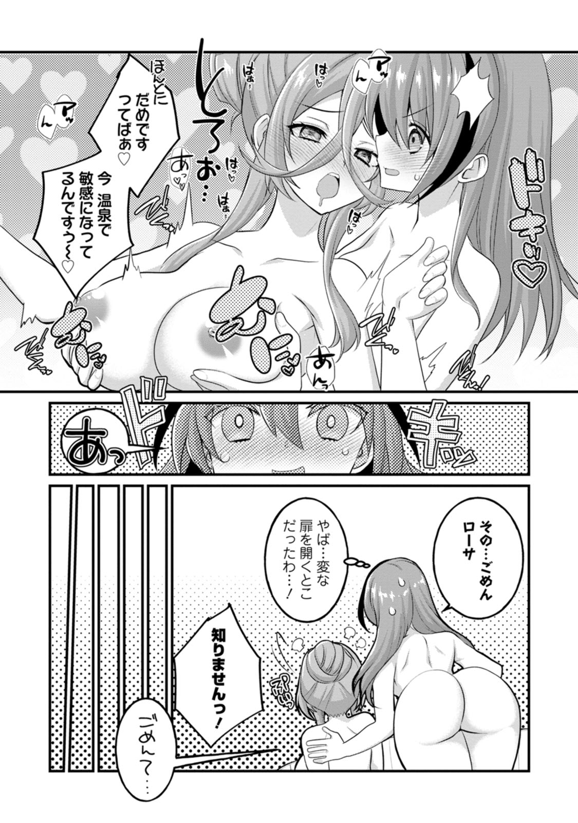 [Tajima Yoshikazu]Zecchou Skill "Onsen Souzou" de Yukemuri Harem o Kizuku made ~Hensai ga Todokoottara Soku Dorei no Isekai Tensei! Akaji Ryokan Saiken Keikaku~ Vol. 01[Digital] Page 107