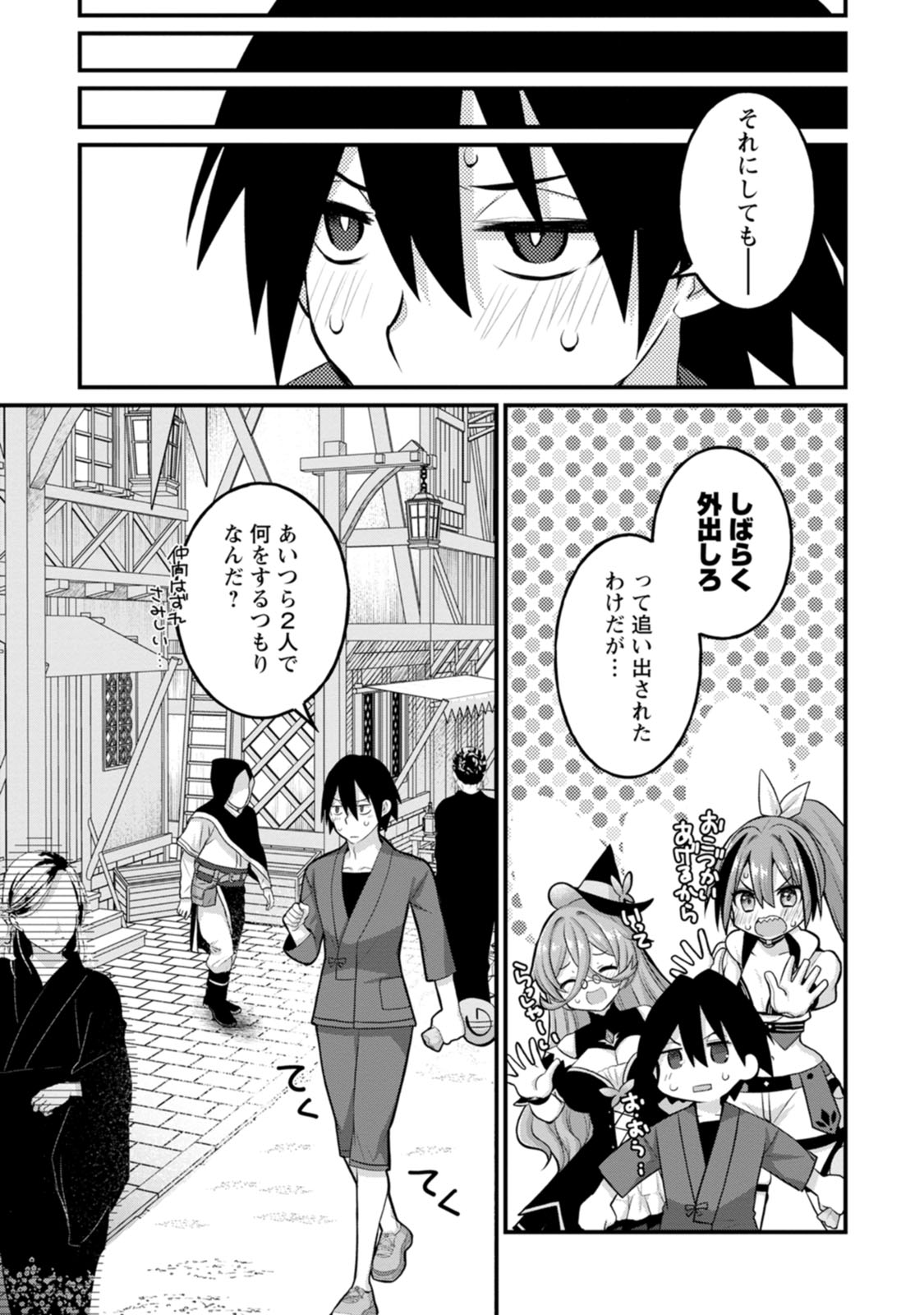 [Tajima Yoshikazu]Zecchou Skill "Onsen Souzou" de Yukemuri Harem o Kizuku made ~Hensai ga Todokoottara Soku Dorei no Isekai Tensei! Akaji Ryokan Saiken Keikaku~ Vol. 01[Digital] Page 108