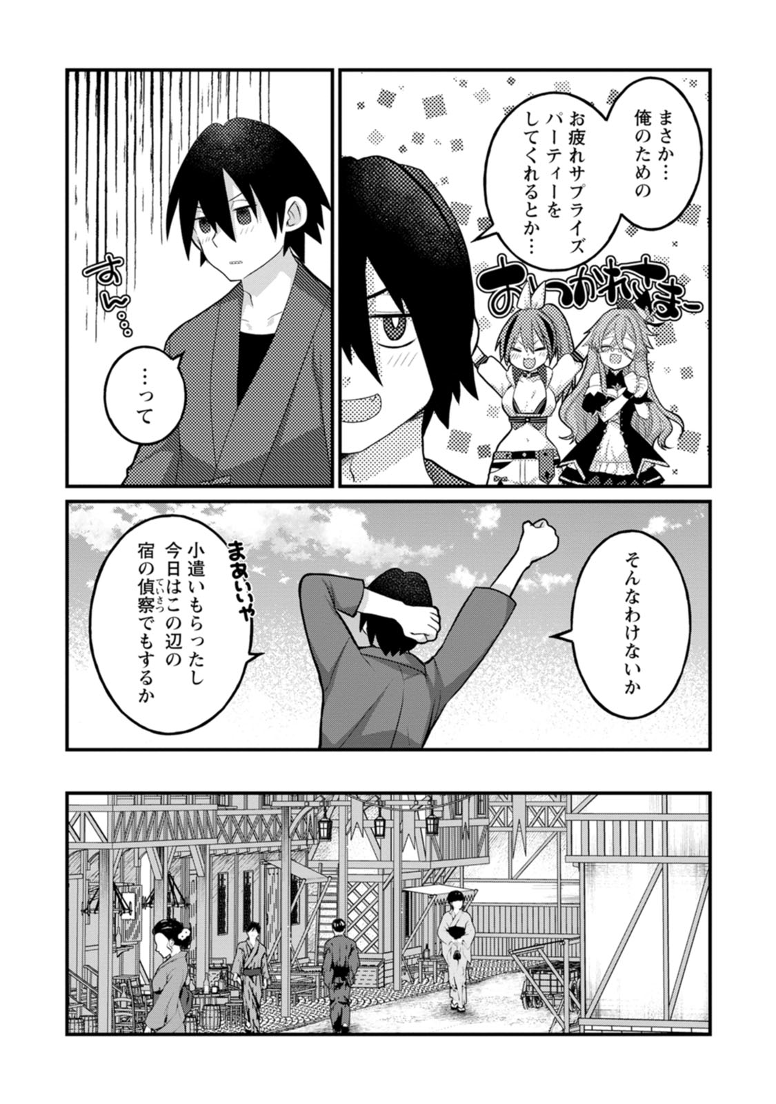 [Tajima Yoshikazu]Zecchou Skill "Onsen Souzou" de Yukemuri Harem o Kizuku made ~Hensai ga Todokoottara Soku Dorei no Isekai Tensei! Akaji Ryokan Saiken Keikaku~ Vol. 01[Digital] Page 109