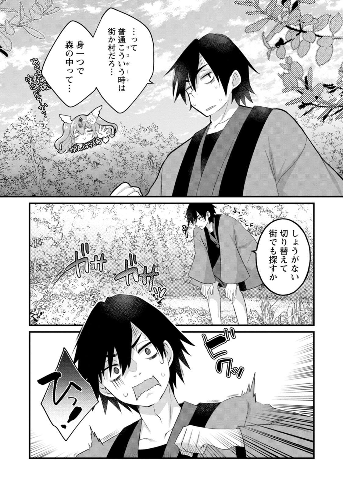 [Tajima Yoshikazu]Zecchou Skill "Onsen Souzou" de Yukemuri Harem o Kizuku made ~Hensai ga Todokoottara Soku Dorei no Isekai Tensei! Akaji Ryokan Saiken Keikaku~ Vol. 01[Digital] Page 11