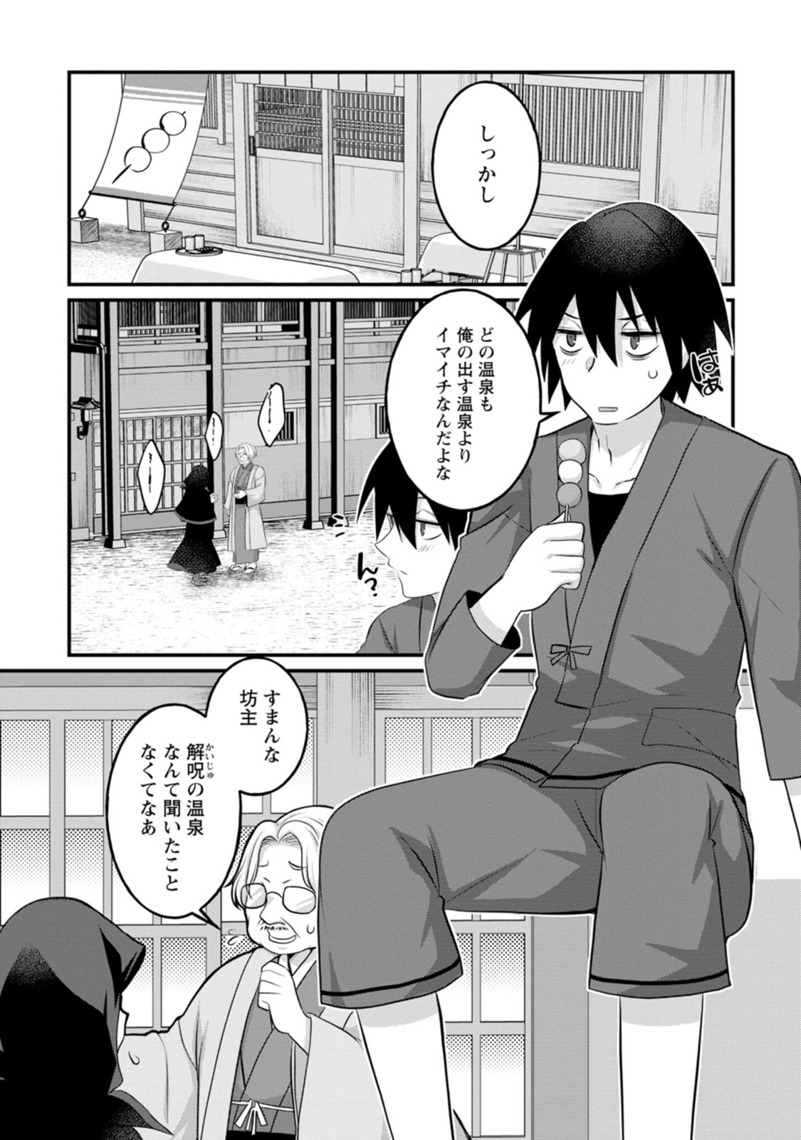 [Tajima Yoshikazu]Zecchou Skill "Onsen Souzou" de Yukemuri Harem o Kizuku made ~Hensai ga Todokoottara Soku Dorei no Isekai Tensei! Akaji Ryokan Saiken Keikaku~ Vol. 01[Digital] Page 111