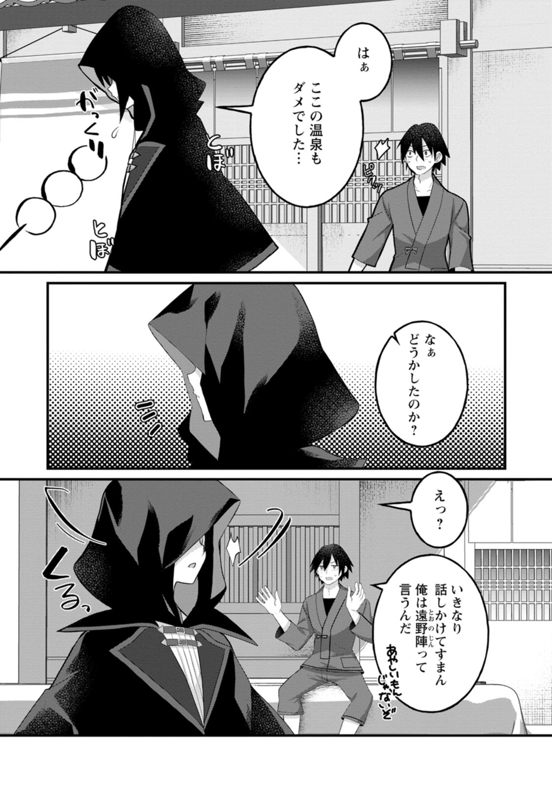 [Tajima Yoshikazu]Zecchou Skill "Onsen Souzou" de Yukemuri Harem o Kizuku made ~Hensai ga Todokoottara Soku Dorei no Isekai Tensei! Akaji Ryokan Saiken Keikaku~ Vol. 01[Digital] Page 112