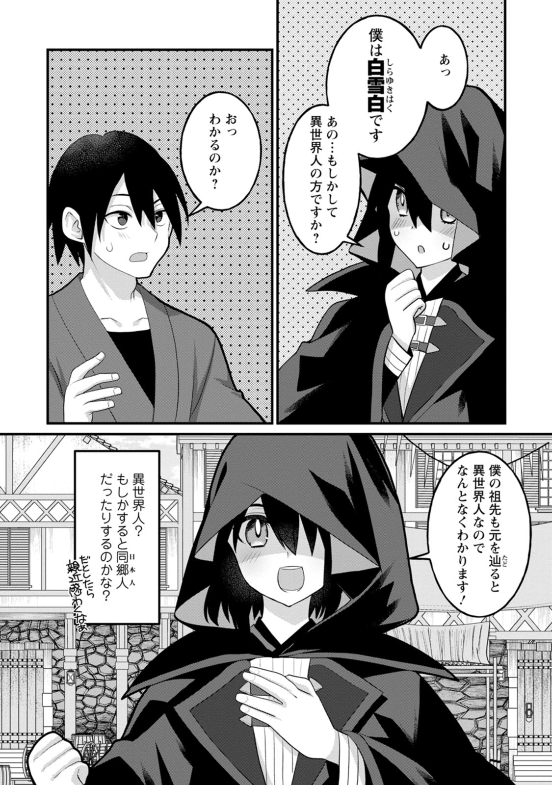 [Tajima Yoshikazu]Zecchou Skill "Onsen Souzou" de Yukemuri Harem o Kizuku made ~Hensai ga Todokoottara Soku Dorei no Isekai Tensei! Akaji Ryokan Saiken Keikaku~ Vol. 01[Digital] Page 113