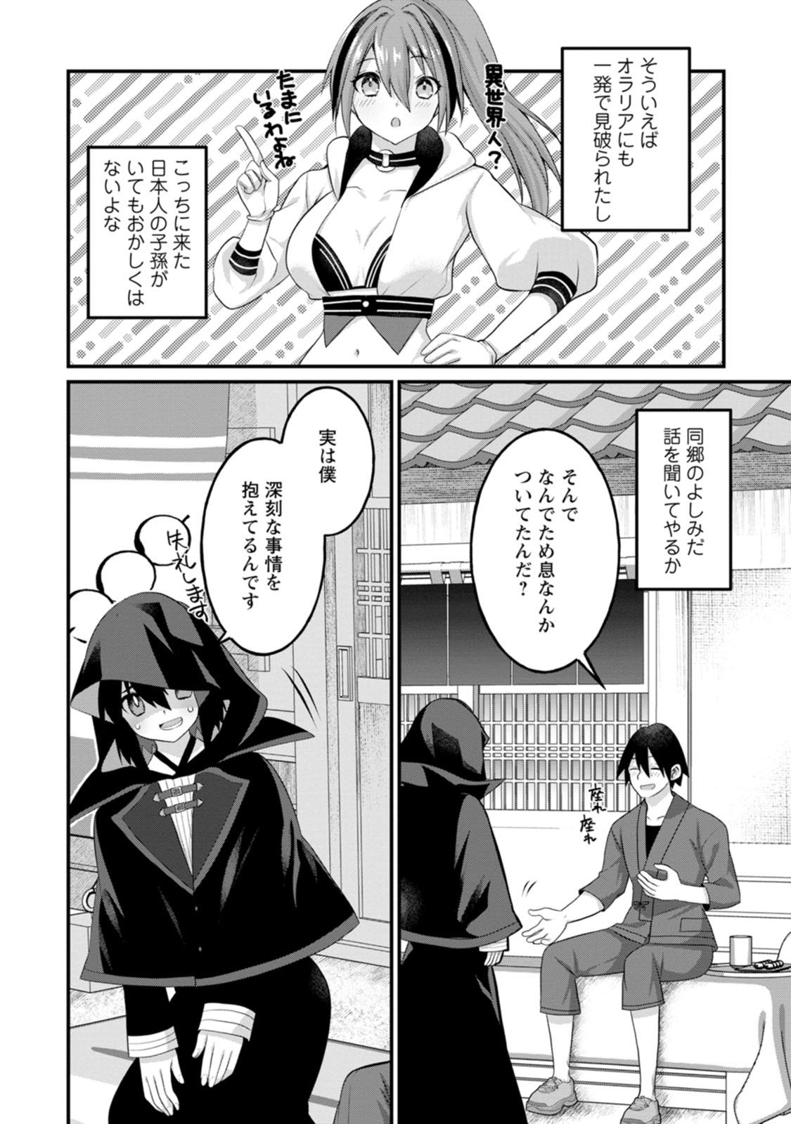 [Tajima Yoshikazu]Zecchou Skill "Onsen Souzou" de Yukemuri Harem o Kizuku made ~Hensai ga Todokoottara Soku Dorei no Isekai Tensei! Akaji Ryokan Saiken Keikaku~ Vol. 01[Digital] Page 114