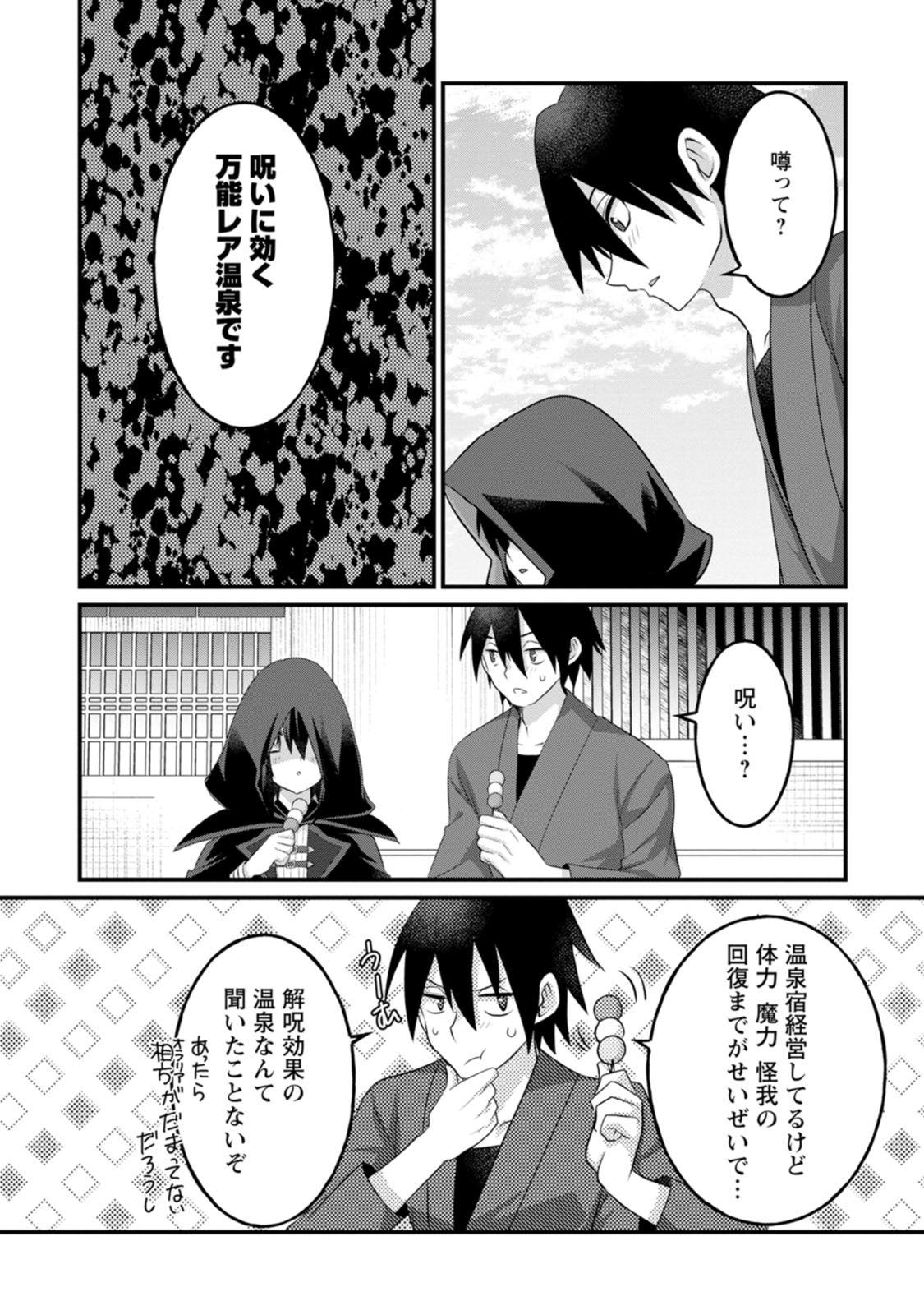 [Tajima Yoshikazu]Zecchou Skill "Onsen Souzou" de Yukemuri Harem o Kizuku made ~Hensai ga Todokoottara Soku Dorei no Isekai Tensei! Akaji Ryokan Saiken Keikaku~ Vol. 01[Digital] Page 116