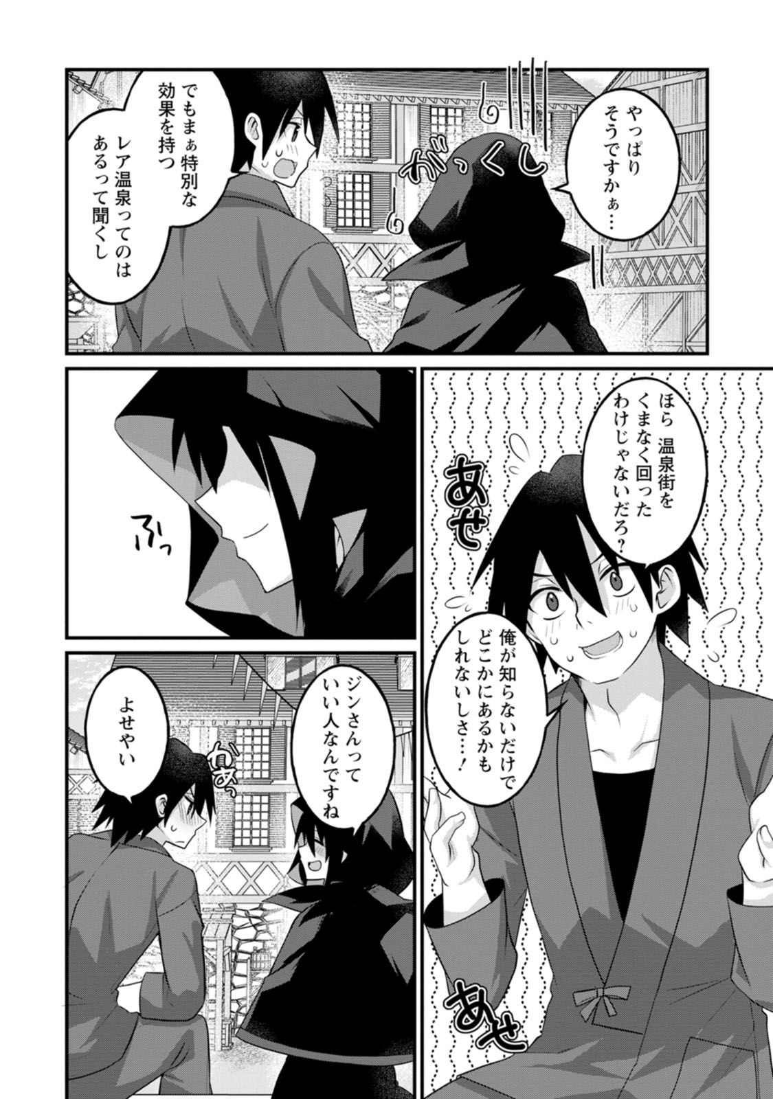 [Tajima Yoshikazu]Zecchou Skill "Onsen Souzou" de Yukemuri Harem o Kizuku made ~Hensai ga Todokoottara Soku Dorei no Isekai Tensei! Akaji Ryokan Saiken Keikaku~ Vol. 01[Digital] Page 117