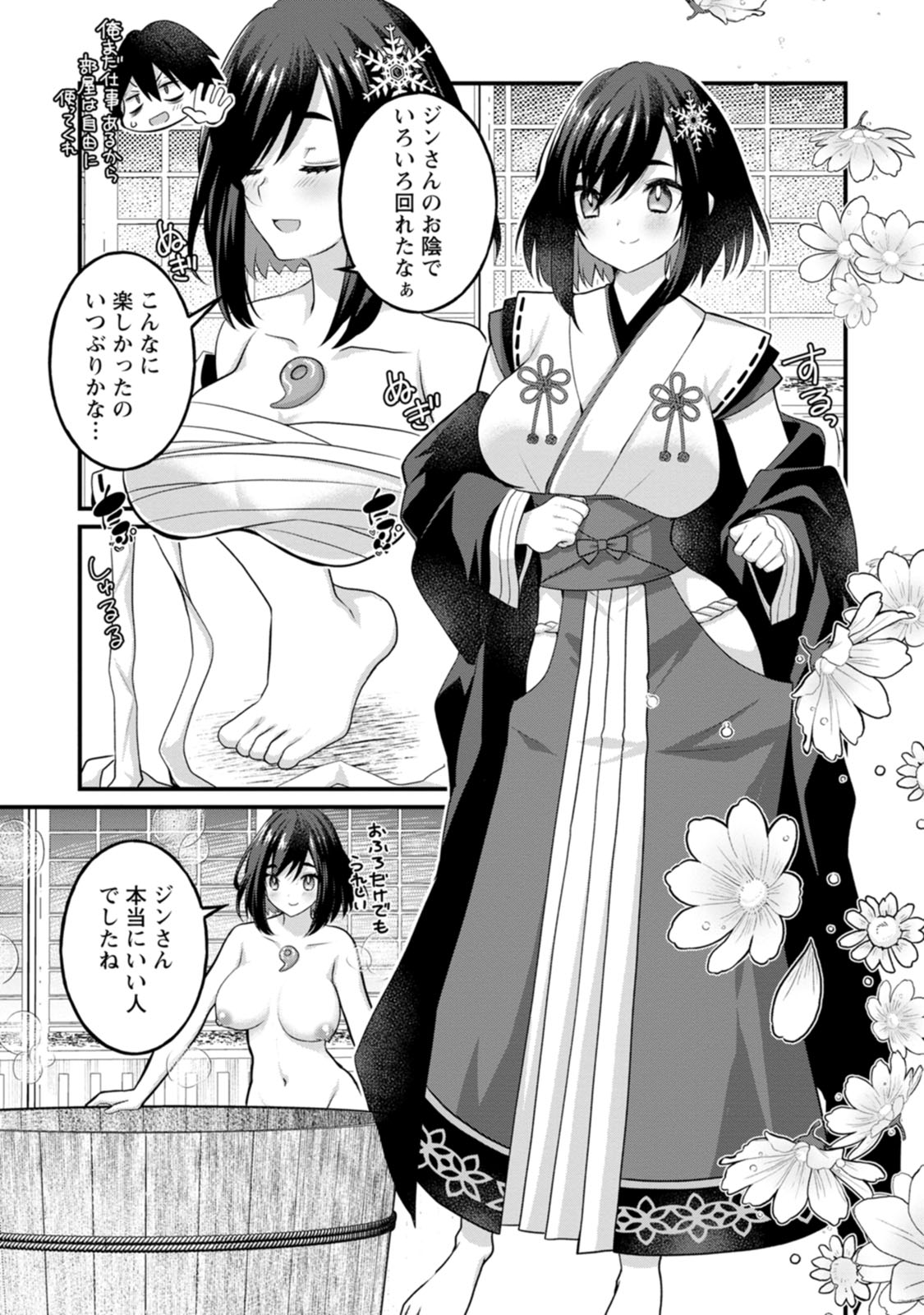 [Tajima Yoshikazu]Zecchou Skill "Onsen Souzou" de Yukemuri Harem o Kizuku made ~Hensai ga Todokoottara Soku Dorei no Isekai Tensei! Akaji Ryokan Saiken Keikaku~ Vol. 01[Digital] Page 122