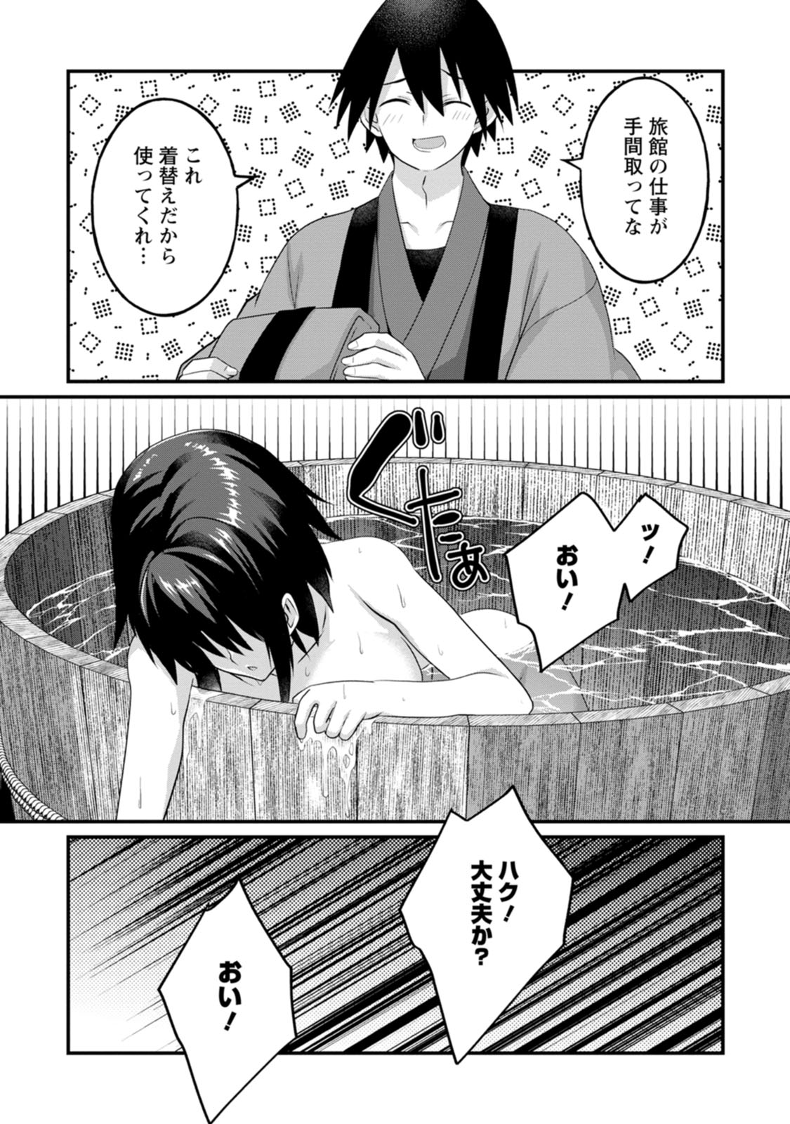 [Tajima Yoshikazu]Zecchou Skill "Onsen Souzou" de Yukemuri Harem o Kizuku made ~Hensai ga Todokoottara Soku Dorei no Isekai Tensei! Akaji Ryokan Saiken Keikaku~ Vol. 01[Digital] Page 128