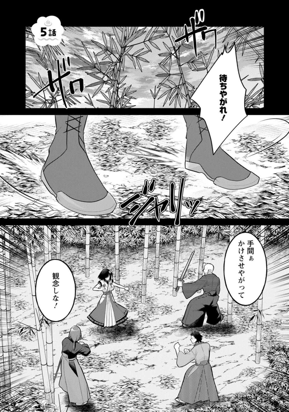 [Tajima Yoshikazu]Zecchou Skill "Onsen Souzou" de Yukemuri Harem o Kizuku made ~Hensai ga Todokoottara Soku Dorei no Isekai Tensei! Akaji Ryokan Saiken Keikaku~ Vol. 01[Digital] Page 131