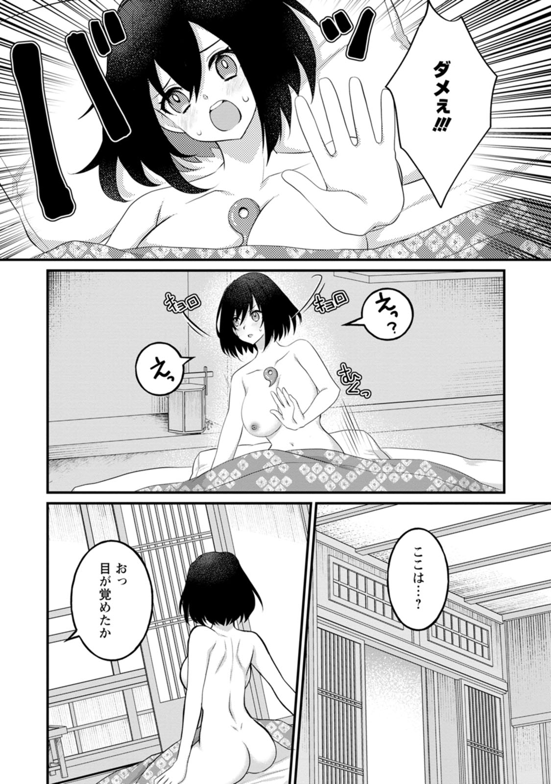 [Tajima Yoshikazu]Zecchou Skill "Onsen Souzou" de Yukemuri Harem o Kizuku made ~Hensai ga Todokoottara Soku Dorei no Isekai Tensei! Akaji Ryokan Saiken Keikaku~ Vol. 01[Digital] Page 134