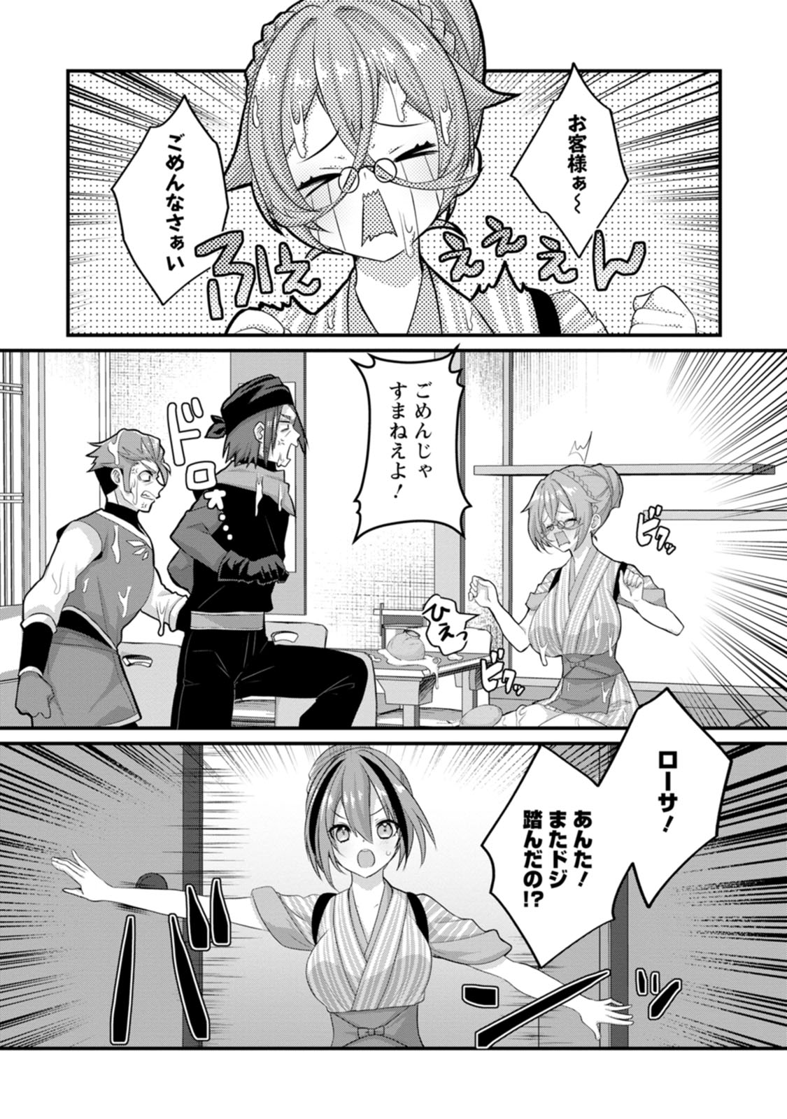 [Tajima Yoshikazu]Zecchou Skill "Onsen Souzou" de Yukemuri Harem o Kizuku made ~Hensai ga Todokoottara Soku Dorei no Isekai Tensei! Akaji Ryokan Saiken Keikaku~ Vol. 01[Digital] Page 138