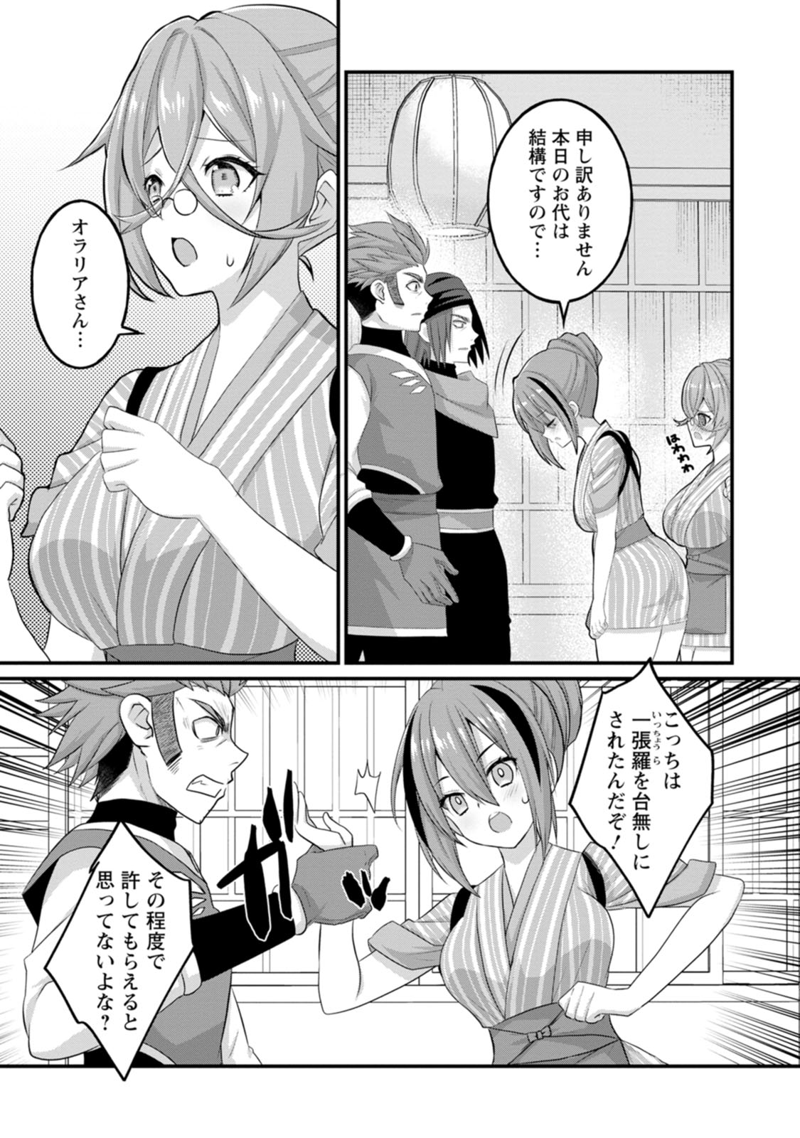 [Tajima Yoshikazu]Zecchou Skill "Onsen Souzou" de Yukemuri Harem o Kizuku made ~Hensai ga Todokoottara Soku Dorei no Isekai Tensei! Akaji Ryokan Saiken Keikaku~ Vol. 01[Digital] Page 139