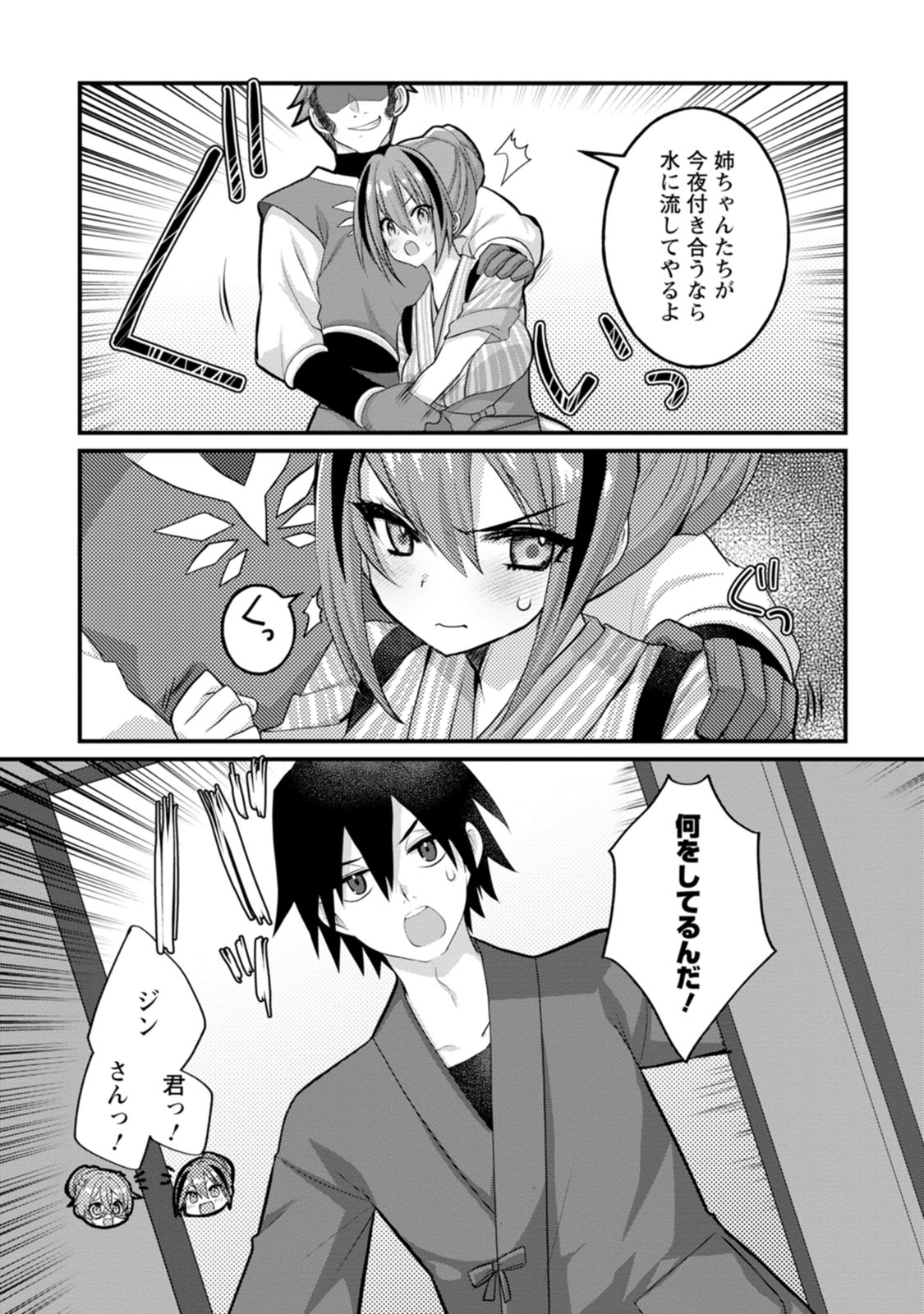 [Tajima Yoshikazu]Zecchou Skill "Onsen Souzou" de Yukemuri Harem o Kizuku made ~Hensai ga Todokoottara Soku Dorei no Isekai Tensei! Akaji Ryokan Saiken Keikaku~ Vol. 01[Digital] Page 141