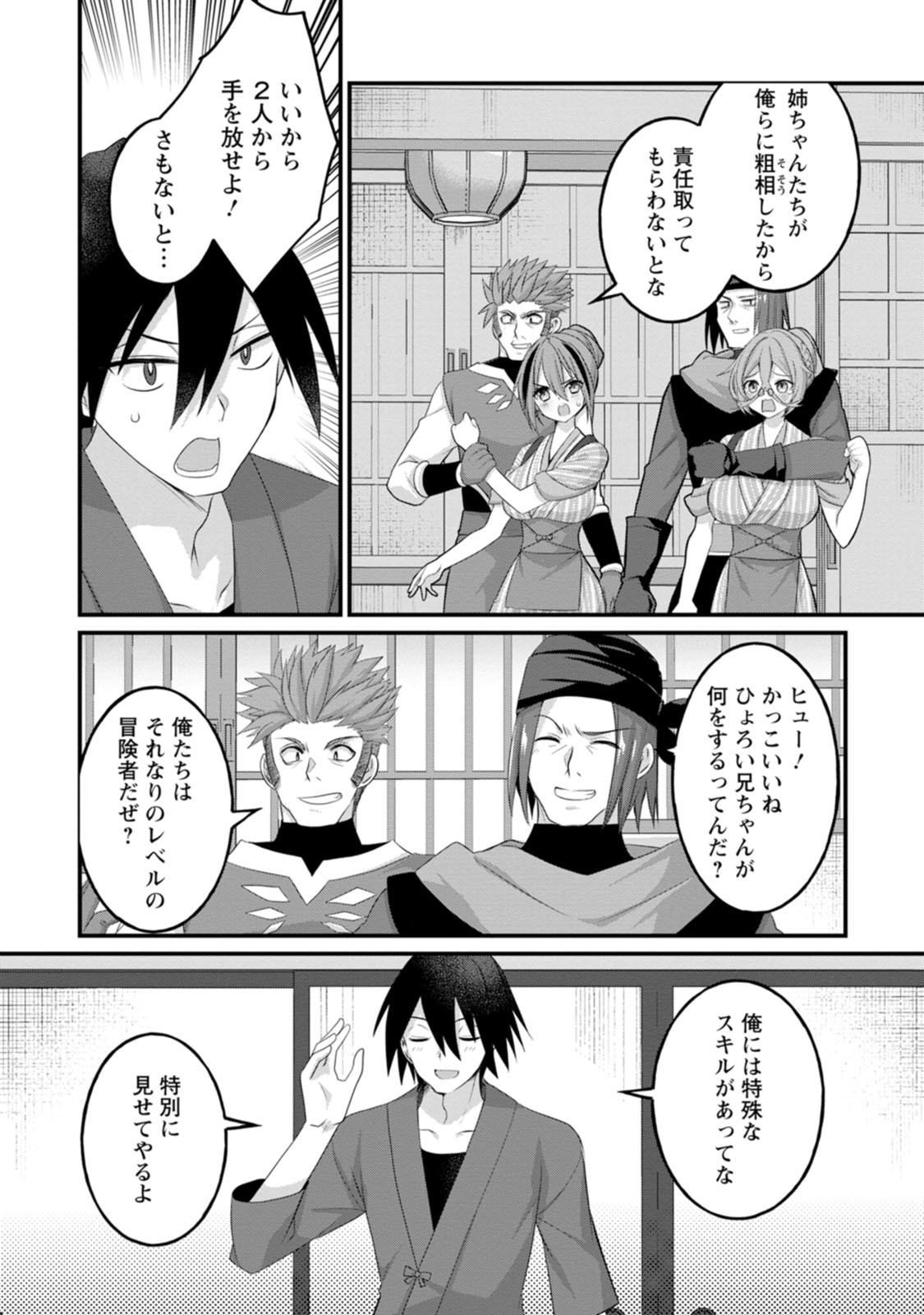 [Tajima Yoshikazu]Zecchou Skill "Onsen Souzou" de Yukemuri Harem o Kizuku made ~Hensai ga Todokoottara Soku Dorei no Isekai Tensei! Akaji Ryokan Saiken Keikaku~ Vol. 01[Digital] Page 142