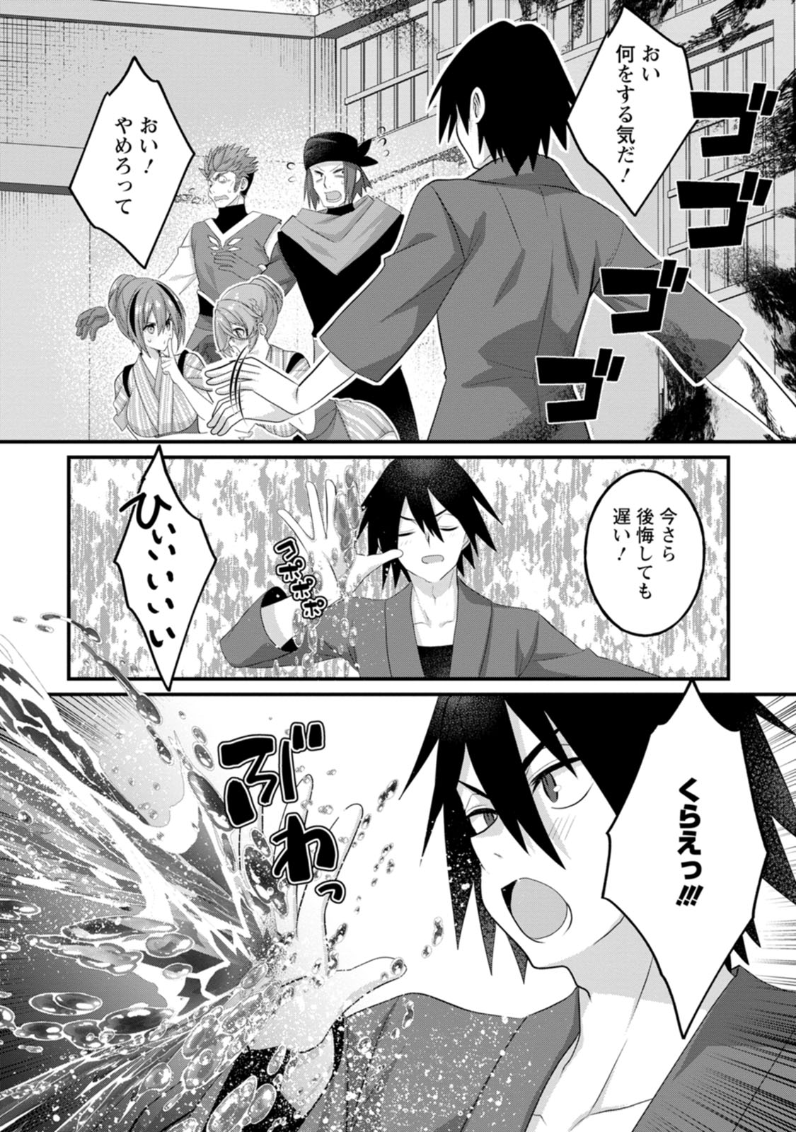 [Tajima Yoshikazu]Zecchou Skill "Onsen Souzou" de Yukemuri Harem o Kizuku made ~Hensai ga Todokoottara Soku Dorei no Isekai Tensei! Akaji Ryokan Saiken Keikaku~ Vol. 01[Digital] Page 143
