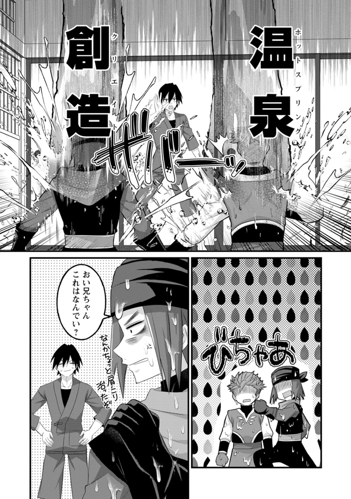 [Tajima Yoshikazu]Zecchou Skill "Onsen Souzou" de Yukemuri Harem o Kizuku made ~Hensai ga Todokoottara Soku Dorei no Isekai Tensei! Akaji Ryokan Saiken Keikaku~ Vol. 01[Digital] Page 144