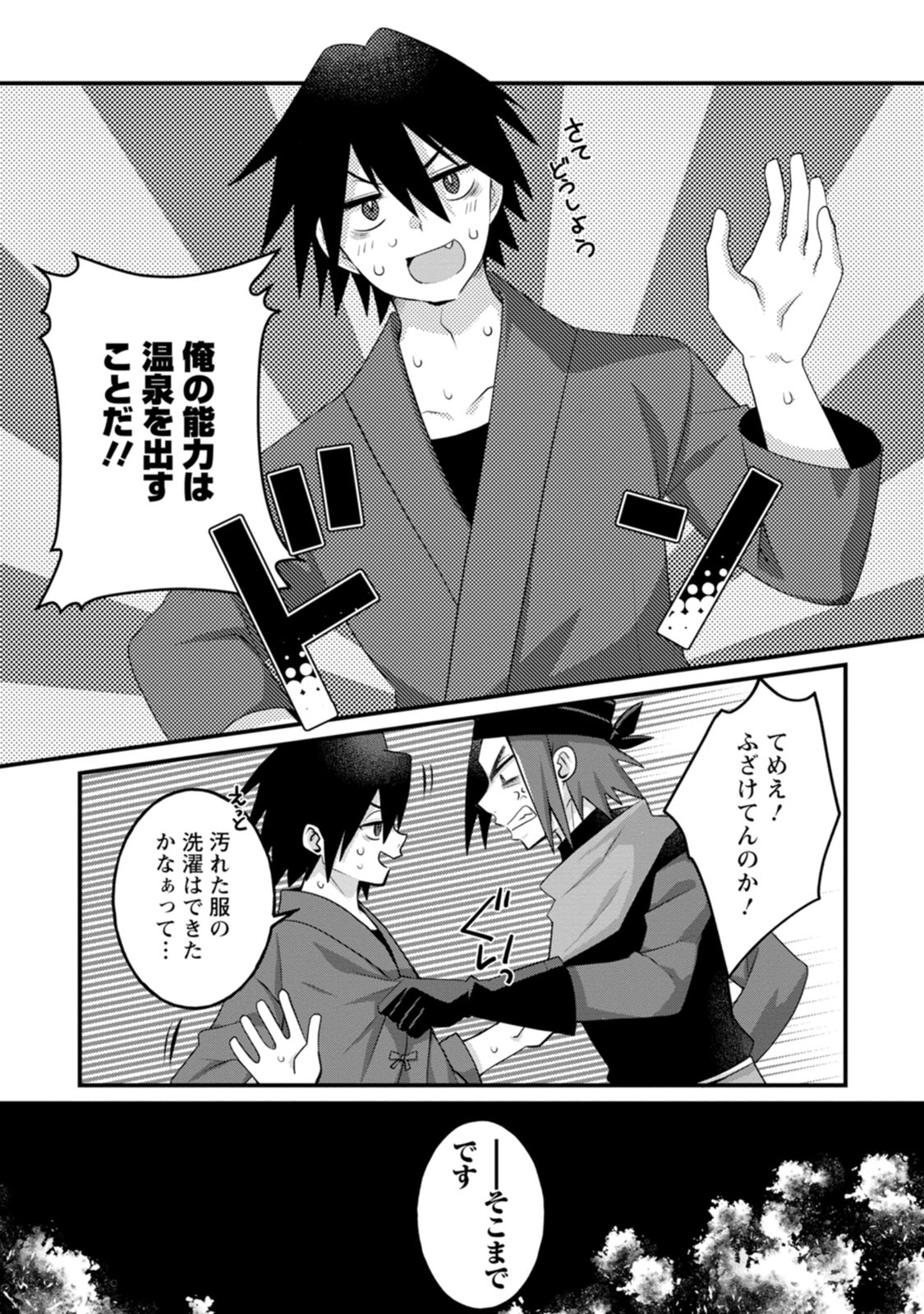 [Tajima Yoshikazu]Zecchou Skill "Onsen Souzou" de Yukemuri Harem o Kizuku made ~Hensai ga Todokoottara Soku Dorei no Isekai Tensei! Akaji Ryokan Saiken Keikaku~ Vol. 01[Digital] Page 145