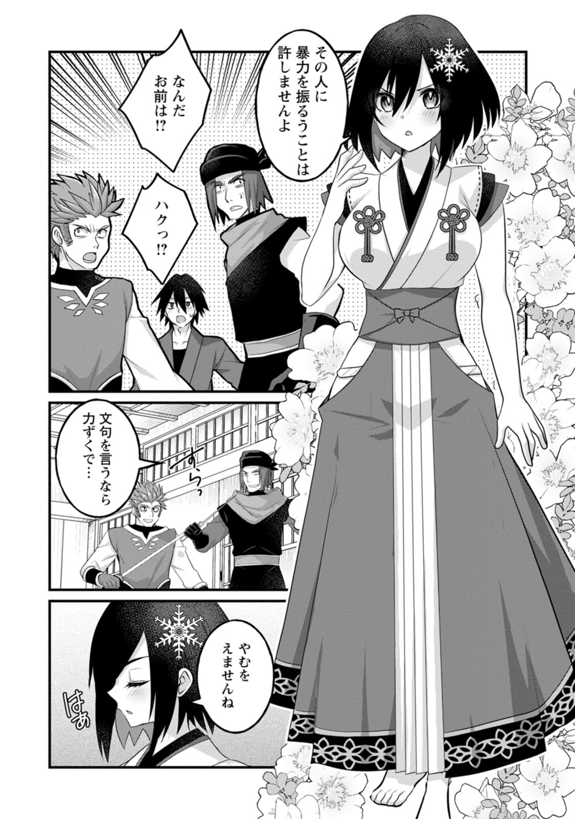 [Tajima Yoshikazu]Zecchou Skill "Onsen Souzou" de Yukemuri Harem o Kizuku made ~Hensai ga Todokoottara Soku Dorei no Isekai Tensei! Akaji Ryokan Saiken Keikaku~ Vol. 01[Digital] Page 146