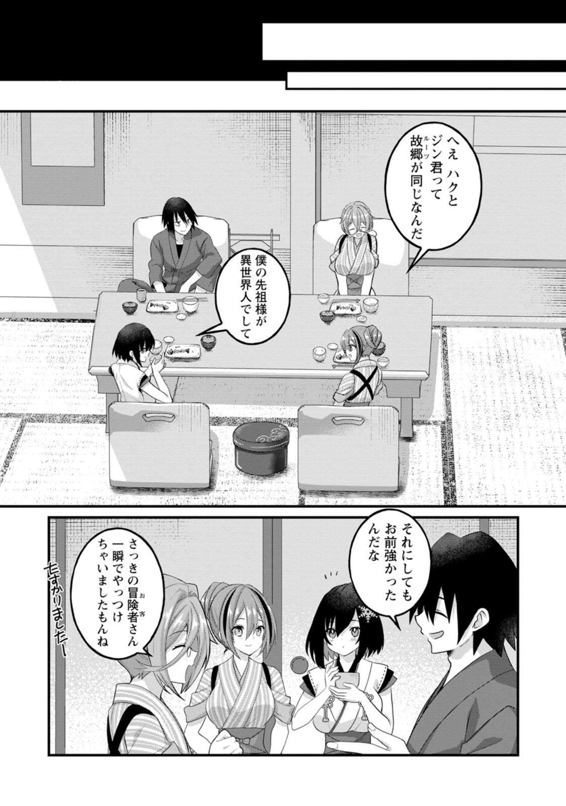 [Tajima Yoshikazu]Zecchou Skill "Onsen Souzou" de Yukemuri Harem o Kizuku made ~Hensai ga Todokoottara Soku Dorei no Isekai Tensei! Akaji Ryokan Saiken Keikaku~ Vol. 01[Digital] Page 149