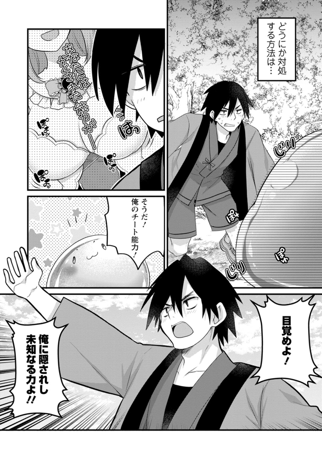 [Tajima Yoshikazu]Zecchou Skill "Onsen Souzou" de Yukemuri Harem o Kizuku made ~Hensai ga Todokoottara Soku Dorei no Isekai Tensei! Akaji Ryokan Saiken Keikaku~ Vol. 01[Digital] Page 15