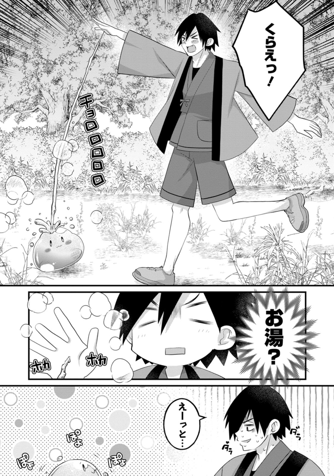 [Tajima Yoshikazu]Zecchou Skill "Onsen Souzou" de Yukemuri Harem o Kizuku made ~Hensai ga Todokoottara Soku Dorei no Isekai Tensei! Akaji Ryokan Saiken Keikaku~ Vol. 01[Digital] Page 16
