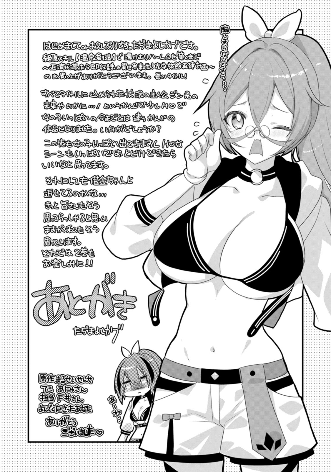 [Tajima Yoshikazu]Zecchou Skill "Onsen Souzou" de Yukemuri Harem o Kizuku made ~Hensai ga Todokoottara Soku Dorei no Isekai Tensei! Akaji Ryokan Saiken Keikaku~ Vol. 01[Digital] Page 161