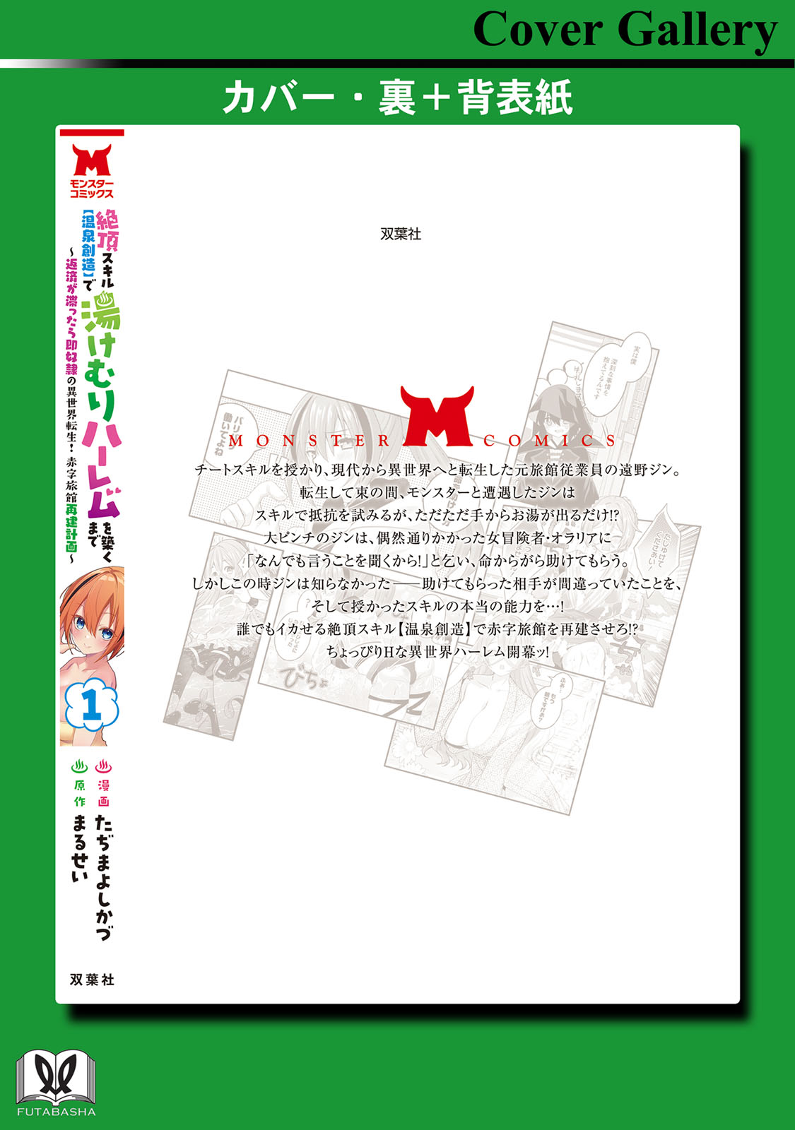[Tajima Yoshikazu]Zecchou Skill "Onsen Souzou" de Yukemuri Harem o Kizuku made ~Hensai ga Todokoottara Soku Dorei no Isekai Tensei! Akaji Ryokan Saiken Keikaku~ Vol. 01[Digital] Page 164