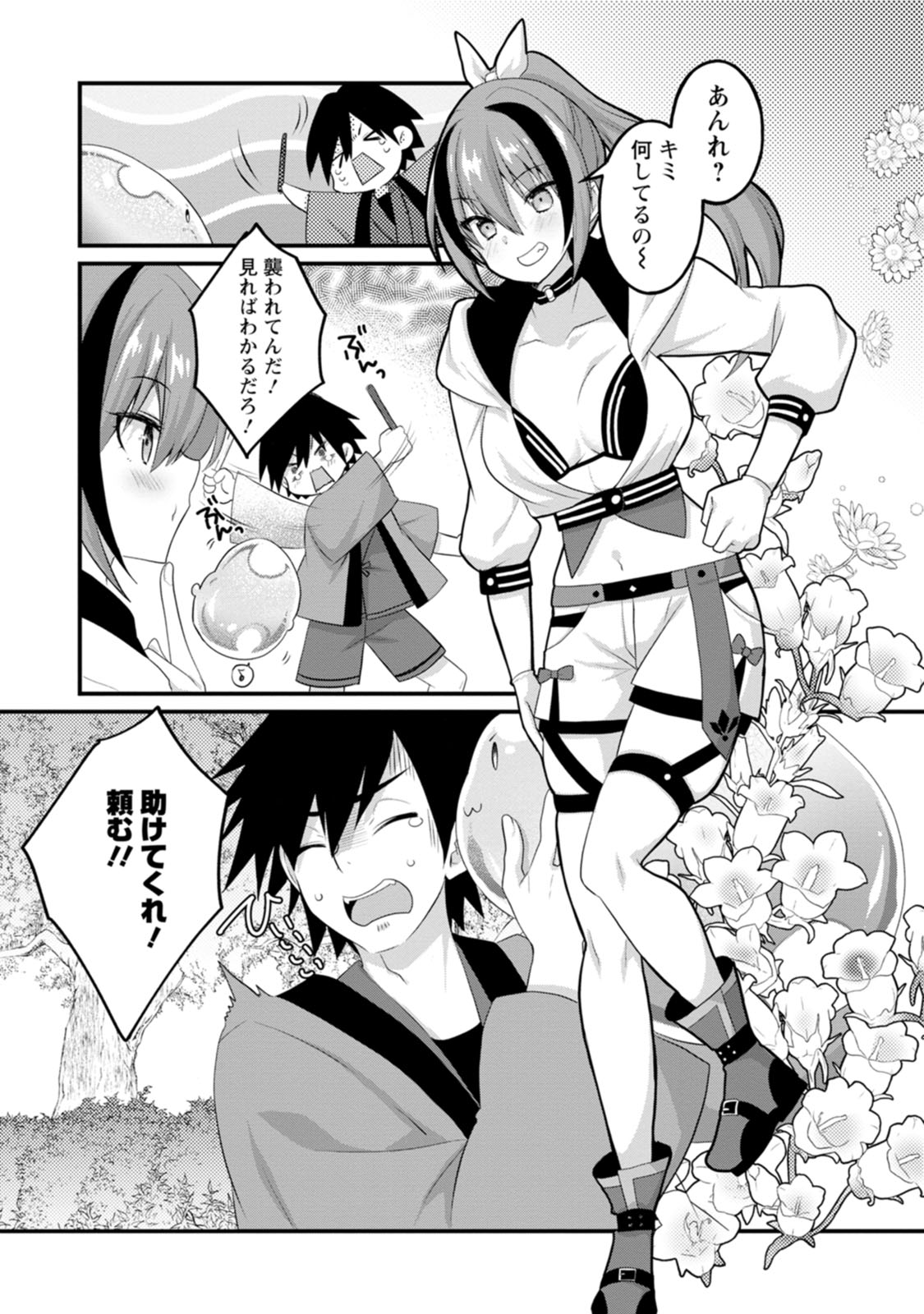 [Tajima Yoshikazu]Zecchou Skill "Onsen Souzou" de Yukemuri Harem o Kizuku made ~Hensai ga Todokoottara Soku Dorei no Isekai Tensei! Akaji Ryokan Saiken Keikaku~ Vol. 01[Digital] Page 18