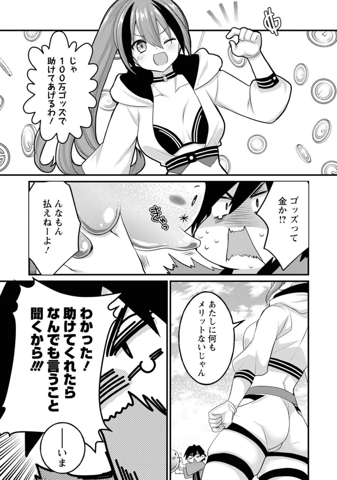 [Tajima Yoshikazu]Zecchou Skill "Onsen Souzou" de Yukemuri Harem o Kizuku made ~Hensai ga Todokoottara Soku Dorei no Isekai Tensei! Akaji Ryokan Saiken Keikaku~ Vol. 01[Digital] Page 19