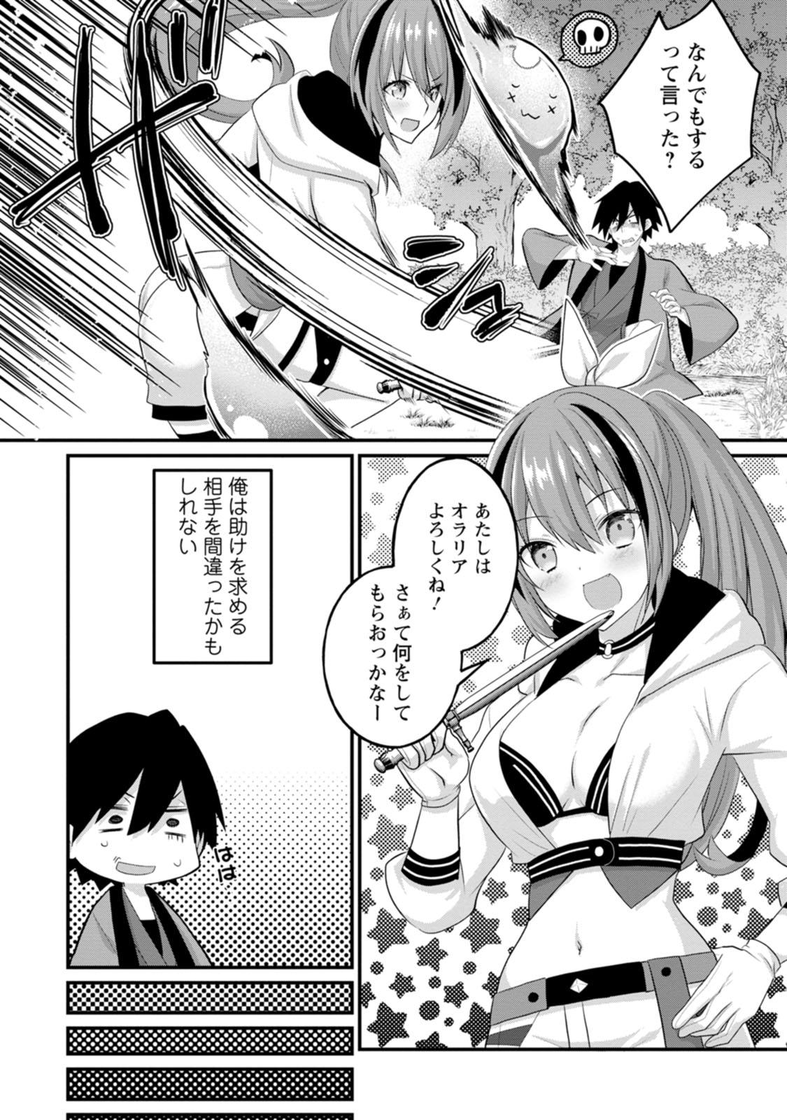 [Tajima Yoshikazu]Zecchou Skill "Onsen Souzou" de Yukemuri Harem o Kizuku made ~Hensai ga Todokoottara Soku Dorei no Isekai Tensei! Akaji Ryokan Saiken Keikaku~ Vol. 01[Digital] Page 20