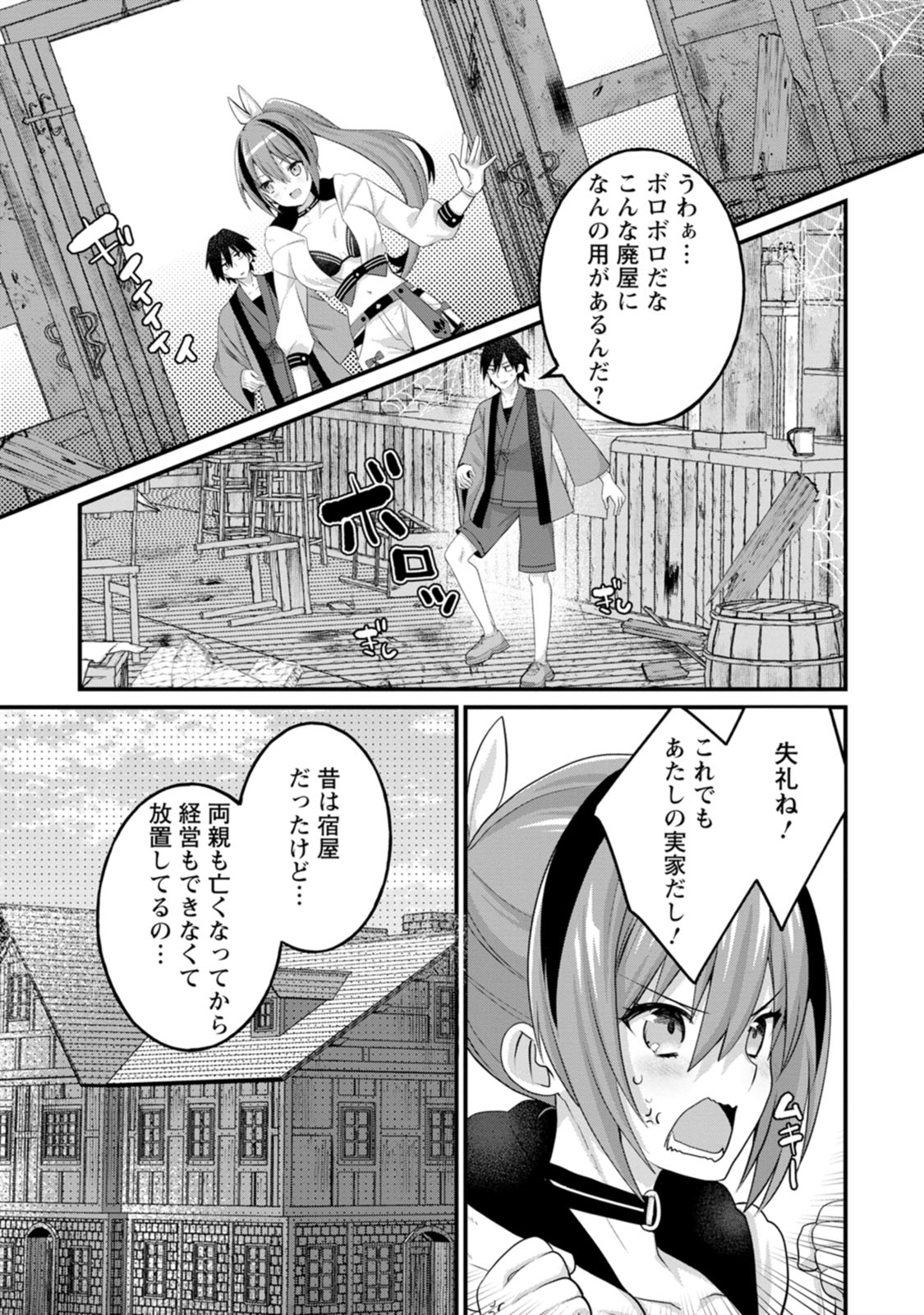 [Tajima Yoshikazu]Zecchou Skill "Onsen Souzou" de Yukemuri Harem o Kizuku made ~Hensai ga Todokoottara Soku Dorei no Isekai Tensei! Akaji Ryokan Saiken Keikaku~ Vol. 01[Digital] Page 22
