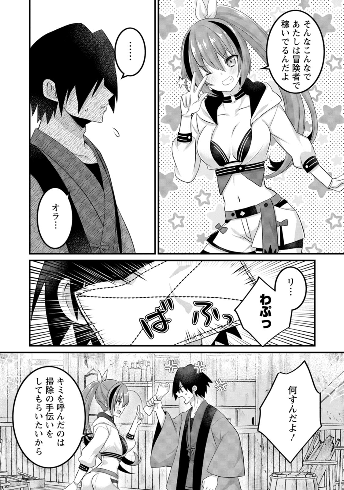 [Tajima Yoshikazu]Zecchou Skill "Onsen Souzou" de Yukemuri Harem o Kizuku made ~Hensai ga Todokoottara Soku Dorei no Isekai Tensei! Akaji Ryokan Saiken Keikaku~ Vol. 01[Digital] Page 23