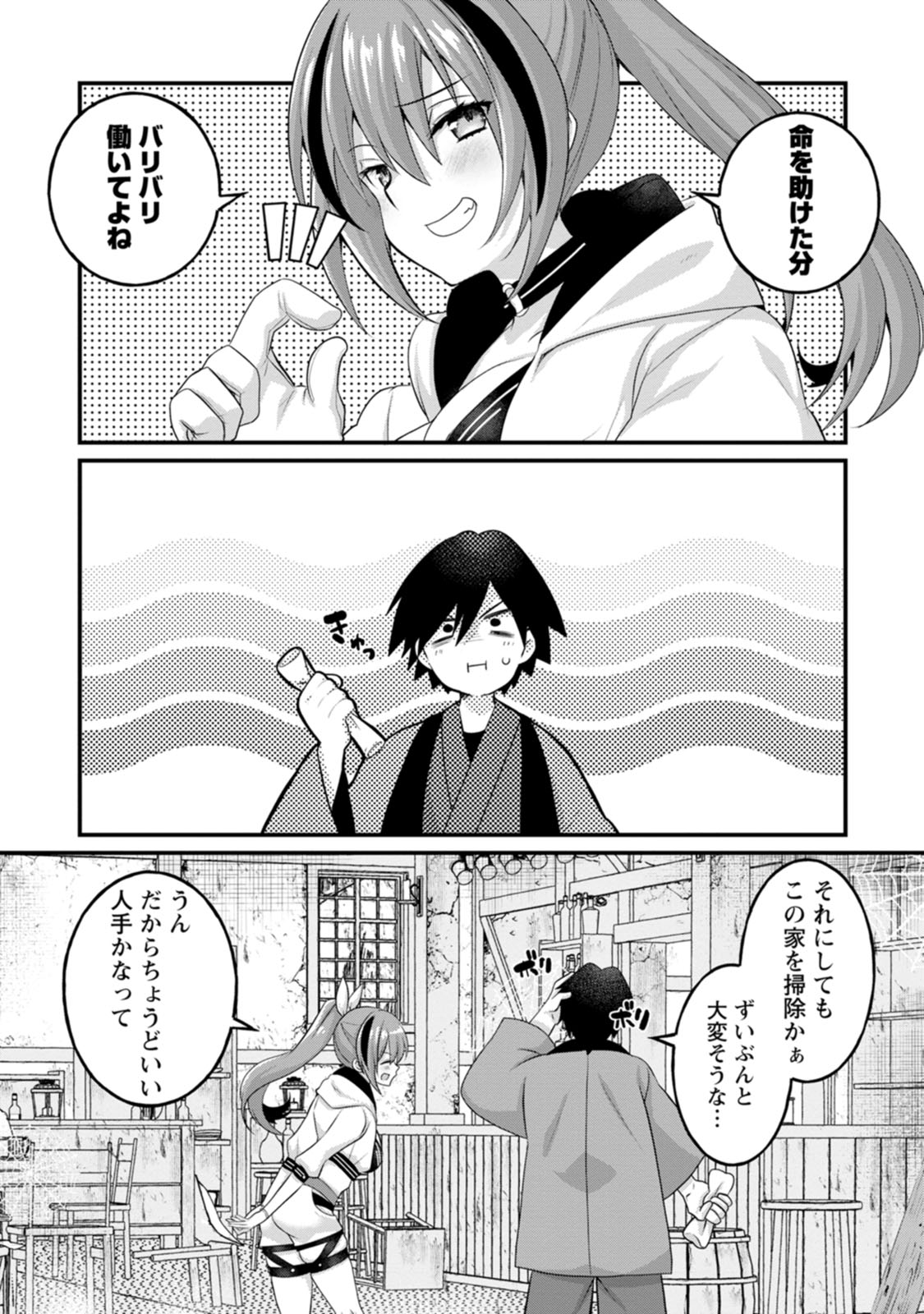 [Tajima Yoshikazu]Zecchou Skill "Onsen Souzou" de Yukemuri Harem o Kizuku made ~Hensai ga Todokoottara Soku Dorei no Isekai Tensei! Akaji Ryokan Saiken Keikaku~ Vol. 01[Digital] Page 24
