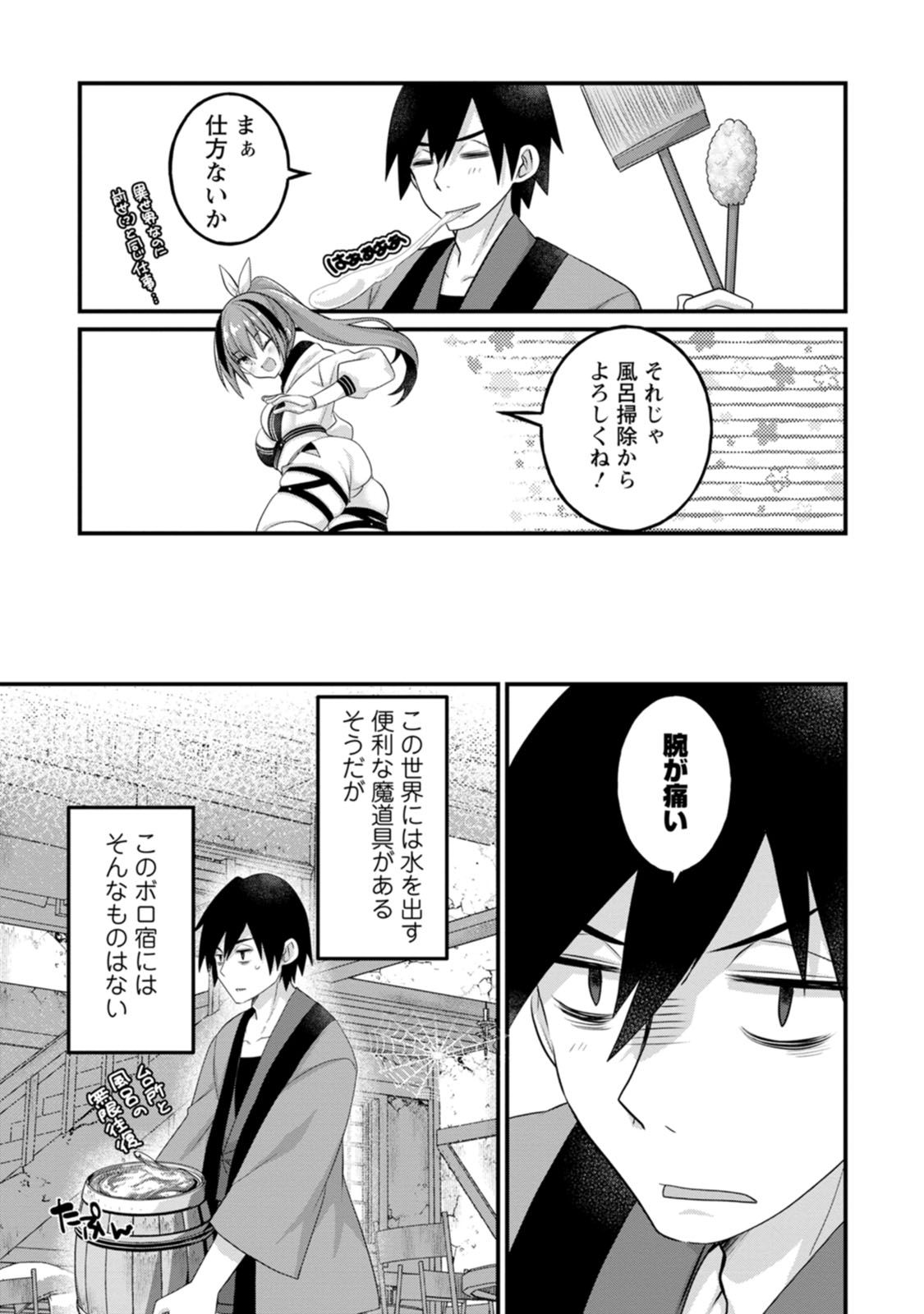 [Tajima Yoshikazu]Zecchou Skill "Onsen Souzou" de Yukemuri Harem o Kizuku made ~Hensai ga Todokoottara Soku Dorei no Isekai Tensei! Akaji Ryokan Saiken Keikaku~ Vol. 01[Digital] Page 25