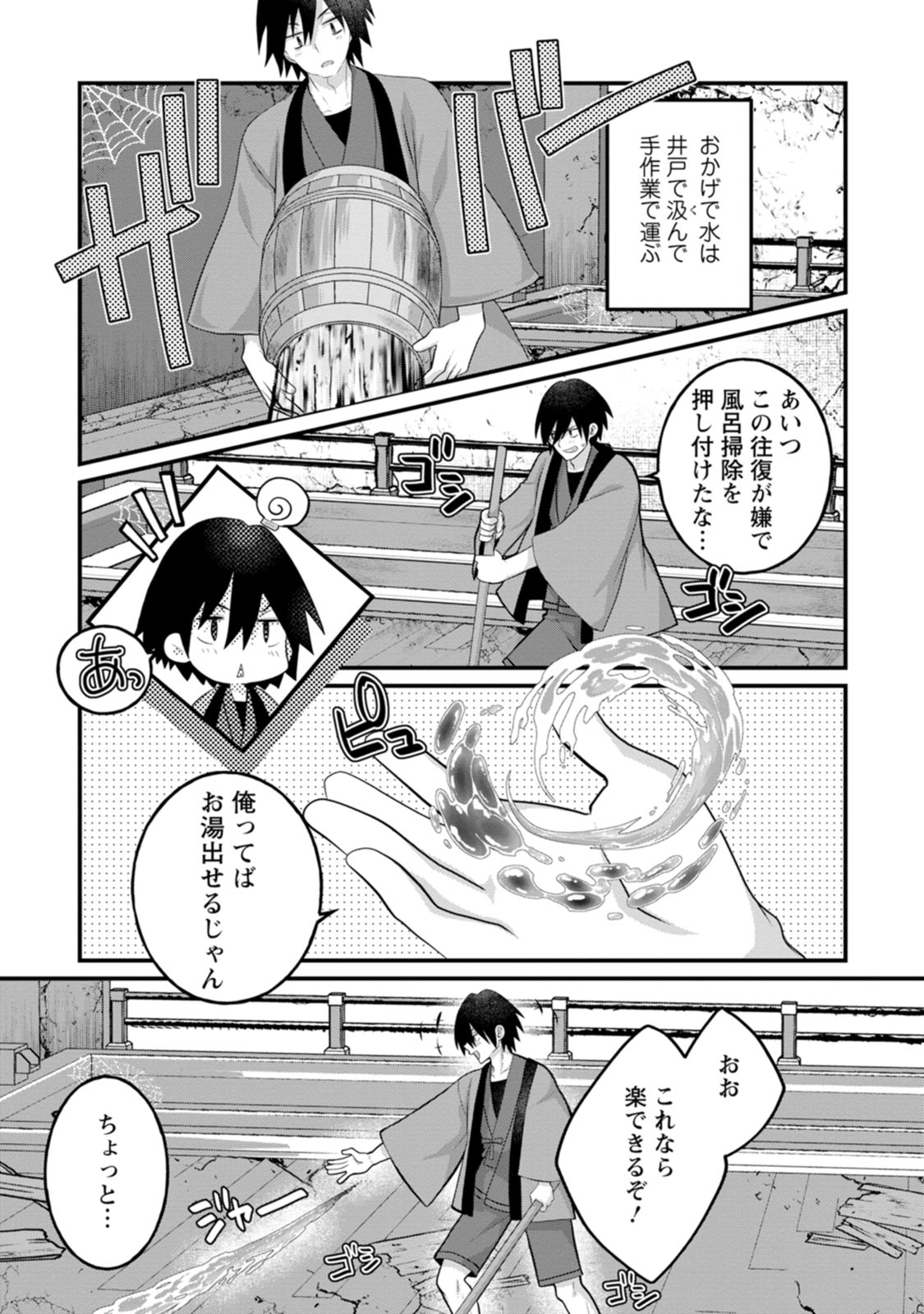 [Tajima Yoshikazu]Zecchou Skill "Onsen Souzou" de Yukemuri Harem o Kizuku made ~Hensai ga Todokoottara Soku Dorei no Isekai Tensei! Akaji Ryokan Saiken Keikaku~ Vol. 01[Digital] Page 26