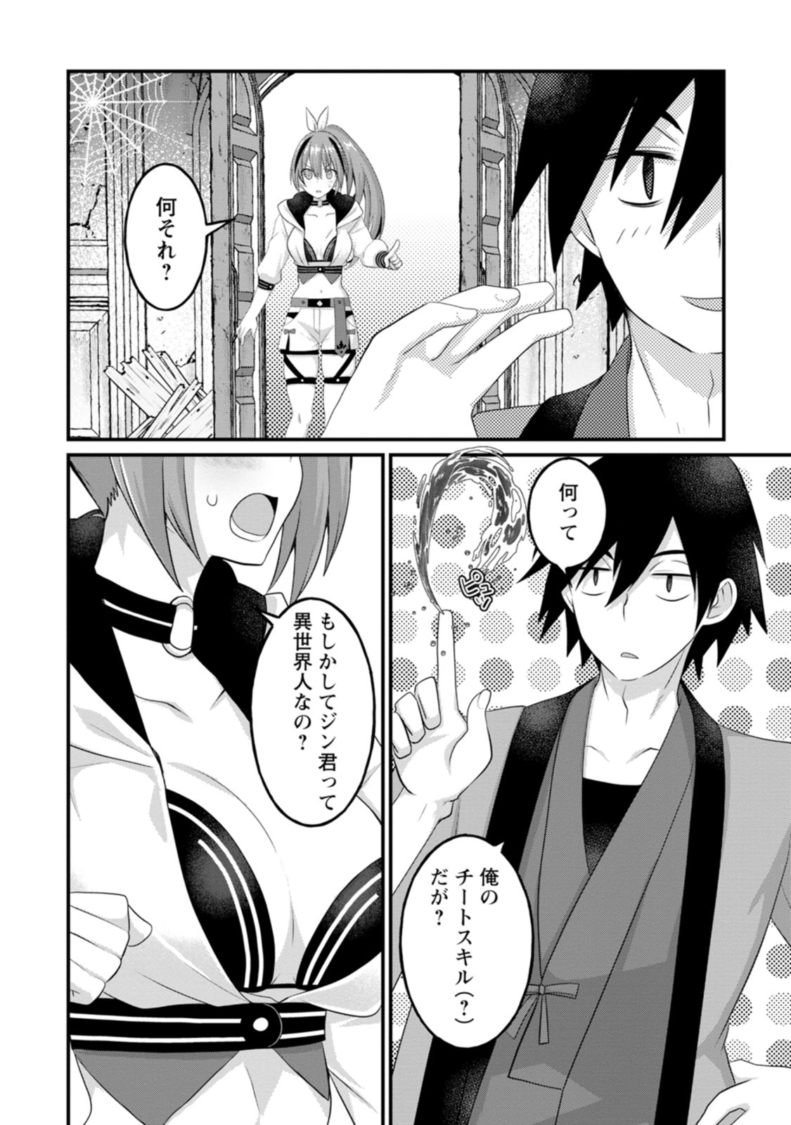 [Tajima Yoshikazu]Zecchou Skill "Onsen Souzou" de Yukemuri Harem o Kizuku made ~Hensai ga Todokoottara Soku Dorei no Isekai Tensei! Akaji Ryokan Saiken Keikaku~ Vol. 01[Digital] Page 27