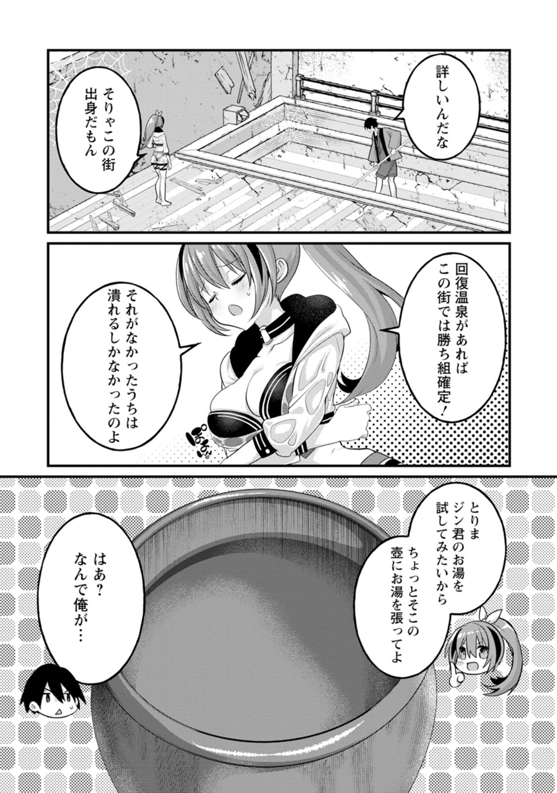 [Tajima Yoshikazu]Zecchou Skill "Onsen Souzou" de Yukemuri Harem o Kizuku made ~Hensai ga Todokoottara Soku Dorei no Isekai Tensei! Akaji Ryokan Saiken Keikaku~ Vol. 01[Digital] Page 31