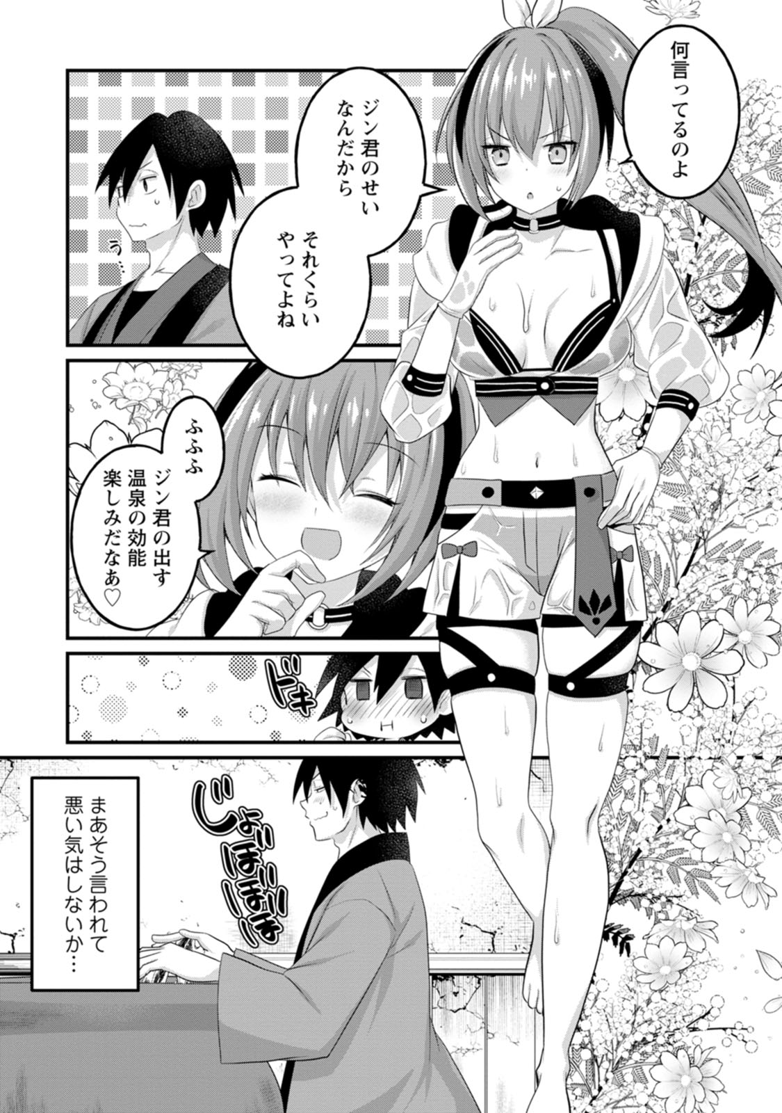 [Tajima Yoshikazu]Zecchou Skill "Onsen Souzou" de Yukemuri Harem o Kizuku made ~Hensai ga Todokoottara Soku Dorei no Isekai Tensei! Akaji Ryokan Saiken Keikaku~ Vol. 01[Digital] Page 32