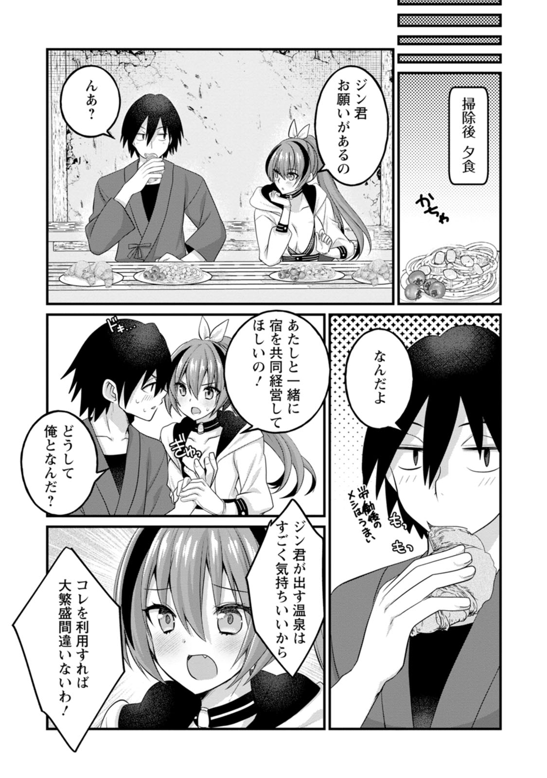 [Tajima Yoshikazu]Zecchou Skill "Onsen Souzou" de Yukemuri Harem o Kizuku made ~Hensai ga Todokoottara Soku Dorei no Isekai Tensei! Akaji Ryokan Saiken Keikaku~ Vol. 01[Digital] Page 40