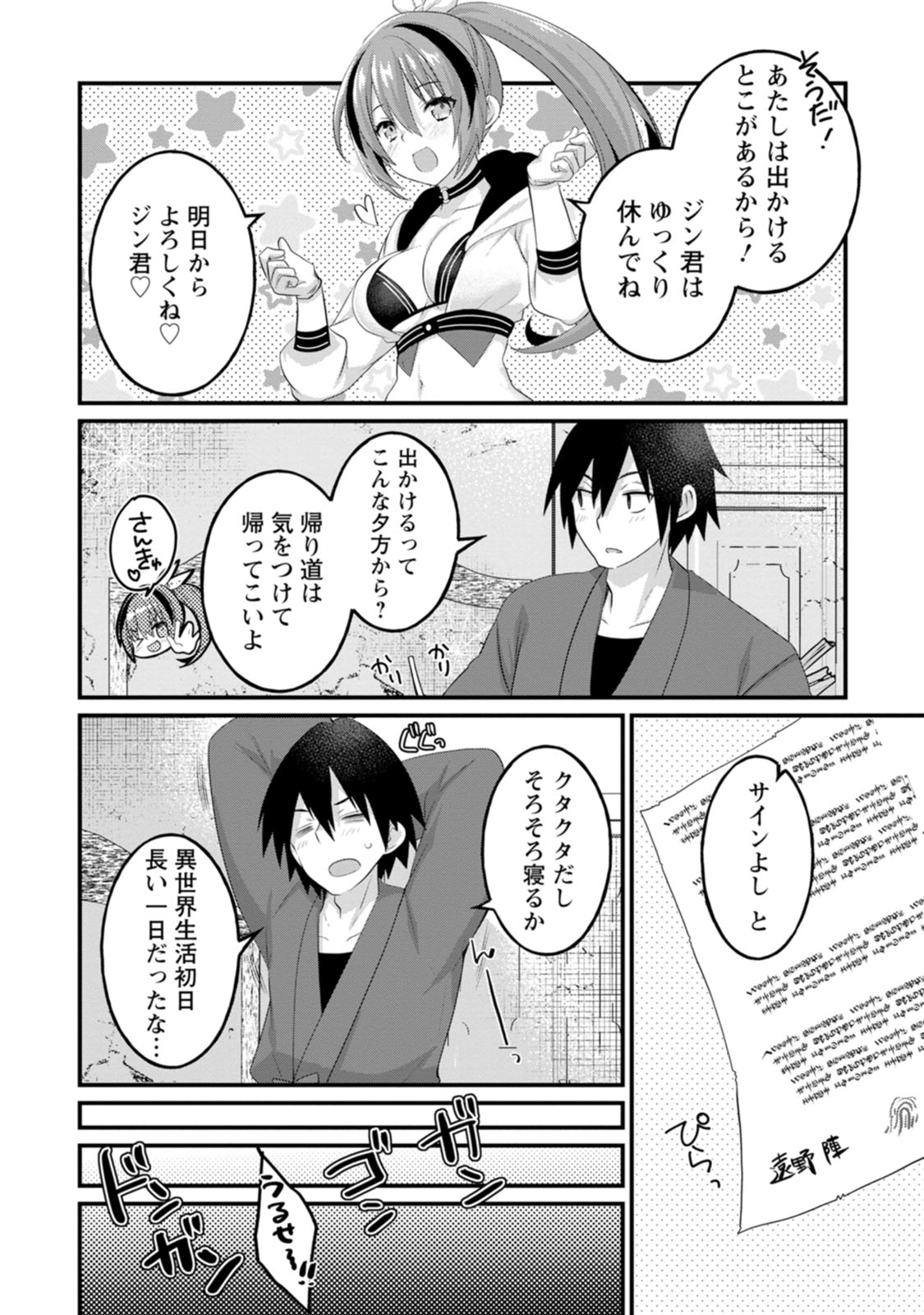 [Tajima Yoshikazu]Zecchou Skill "Onsen Souzou" de Yukemuri Harem o Kizuku made ~Hensai ga Todokoottara Soku Dorei no Isekai Tensei! Akaji Ryokan Saiken Keikaku~ Vol. 01[Digital] Page 42