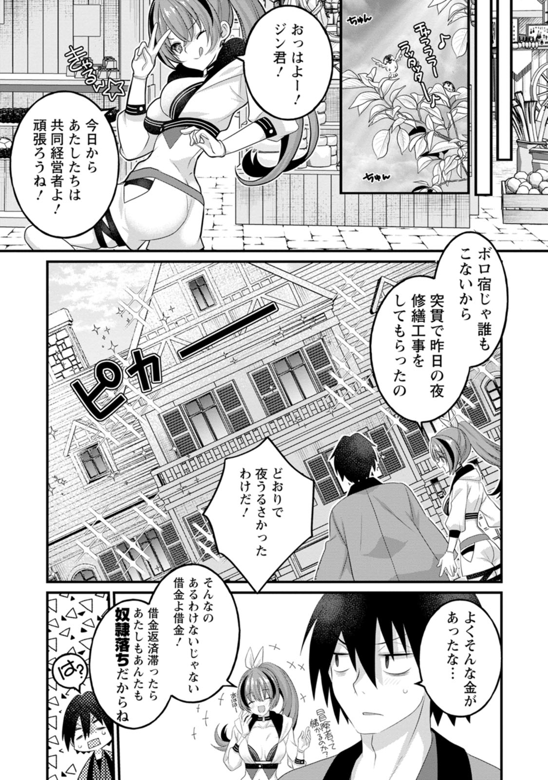 [Tajima Yoshikazu]Zecchou Skill "Onsen Souzou" de Yukemuri Harem o Kizuku made ~Hensai ga Todokoottara Soku Dorei no Isekai Tensei! Akaji Ryokan Saiken Keikaku~ Vol. 01[Digital] Page 43