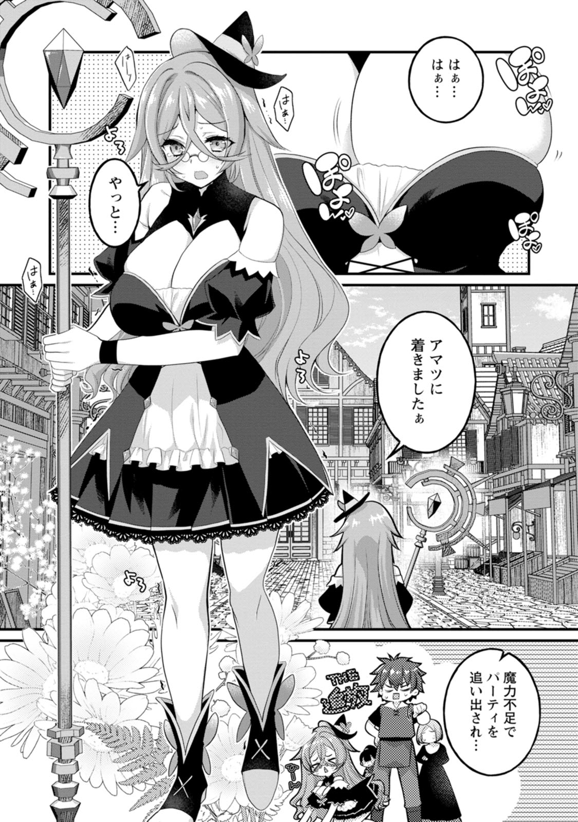 [Tajima Yoshikazu]Zecchou Skill "Onsen Souzou" de Yukemuri Harem o Kizuku made ~Hensai ga Todokoottara Soku Dorei no Isekai Tensei! Akaji Ryokan Saiken Keikaku~ Vol. 01[Digital] Page 47