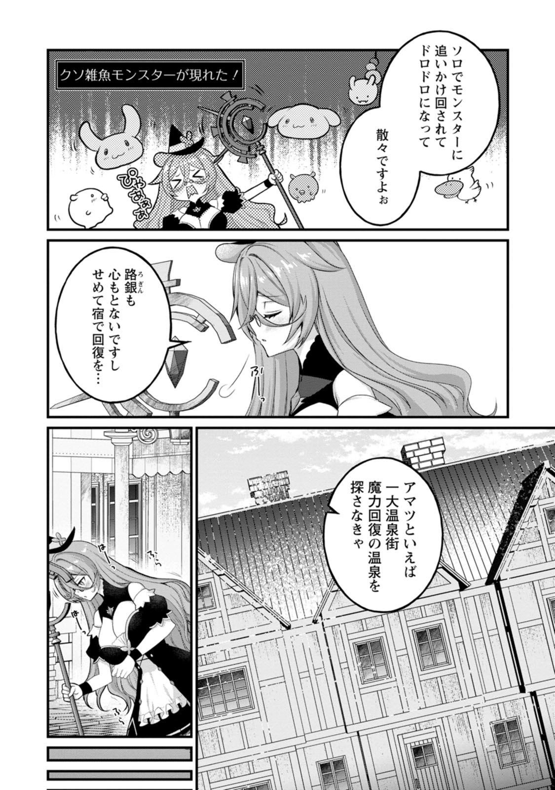 [Tajima Yoshikazu]Zecchou Skill "Onsen Souzou" de Yukemuri Harem o Kizuku made ~Hensai ga Todokoottara Soku Dorei no Isekai Tensei! Akaji Ryokan Saiken Keikaku~ Vol. 01[Digital] Page 48