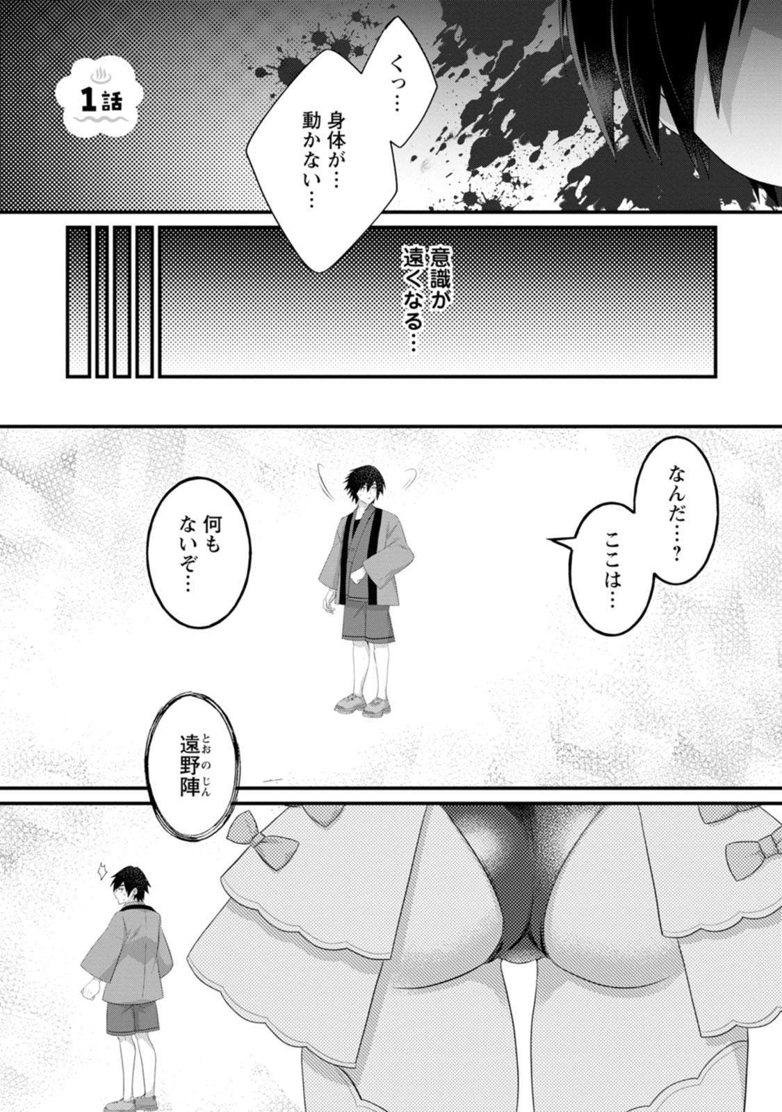 [Tajima Yoshikazu]Zecchou Skill "Onsen Souzou" de Yukemuri Harem o Kizuku made ~Hensai ga Todokoottara Soku Dorei no Isekai Tensei! Akaji Ryokan Saiken Keikaku~ Vol. 01[Digital] Page 5
