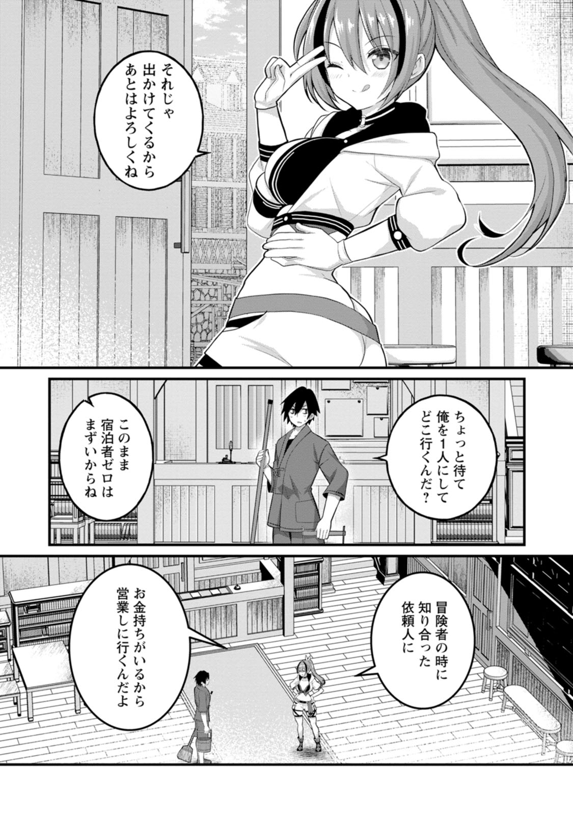 [Tajima Yoshikazu]Zecchou Skill "Onsen Souzou" de Yukemuri Harem o Kizuku made ~Hensai ga Todokoottara Soku Dorei no Isekai Tensei! Akaji Ryokan Saiken Keikaku~ Vol. 01[Digital] Page 50