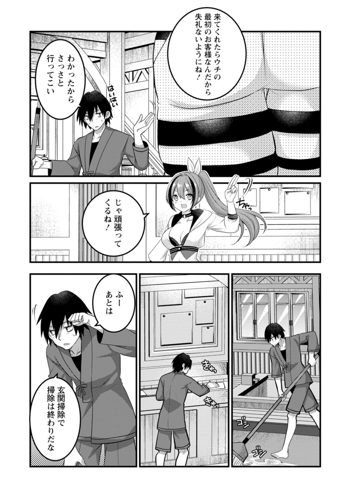[Tajima Yoshikazu]Zecchou Skill "Onsen Souzou" de Yukemuri Harem o Kizuku made ~Hensai ga Todokoottara Soku Dorei no Isekai Tensei! Akaji Ryokan Saiken Keikaku~ Vol. 01[Digital] Page 51