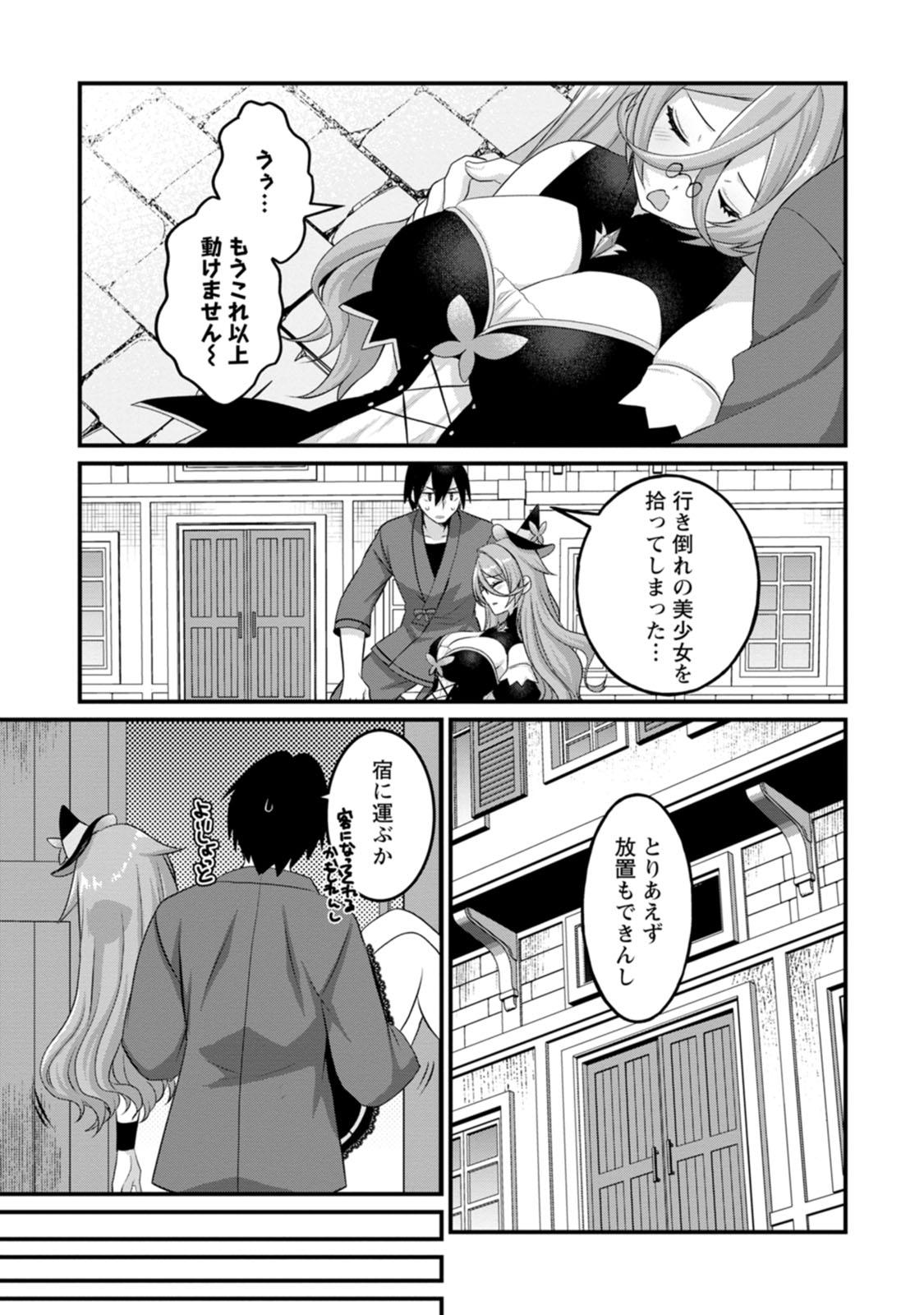 [Tajima Yoshikazu]Zecchou Skill "Onsen Souzou" de Yukemuri Harem o Kizuku made ~Hensai ga Todokoottara Soku Dorei no Isekai Tensei! Akaji Ryokan Saiken Keikaku~ Vol. 01[Digital] Page 53