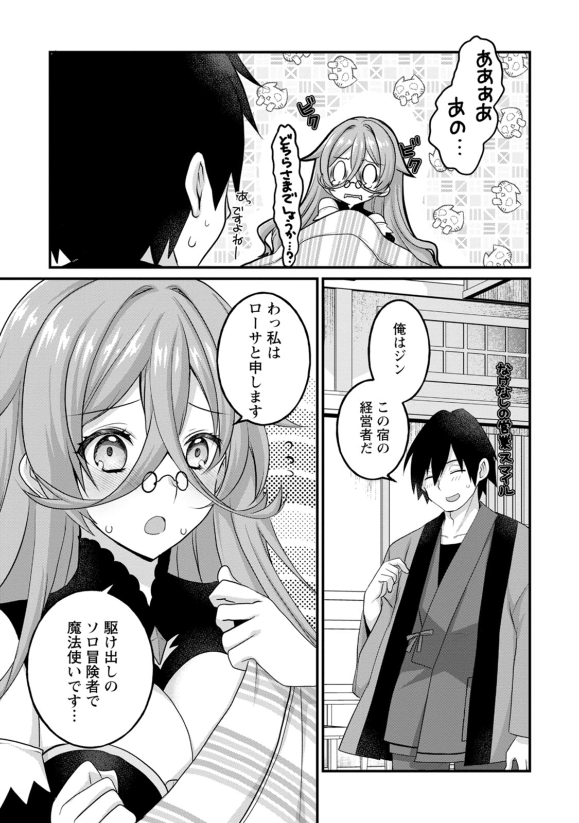 [Tajima Yoshikazu]Zecchou Skill "Onsen Souzou" de Yukemuri Harem o Kizuku made ~Hensai ga Todokoottara Soku Dorei no Isekai Tensei! Akaji Ryokan Saiken Keikaku~ Vol. 01[Digital] Page 55